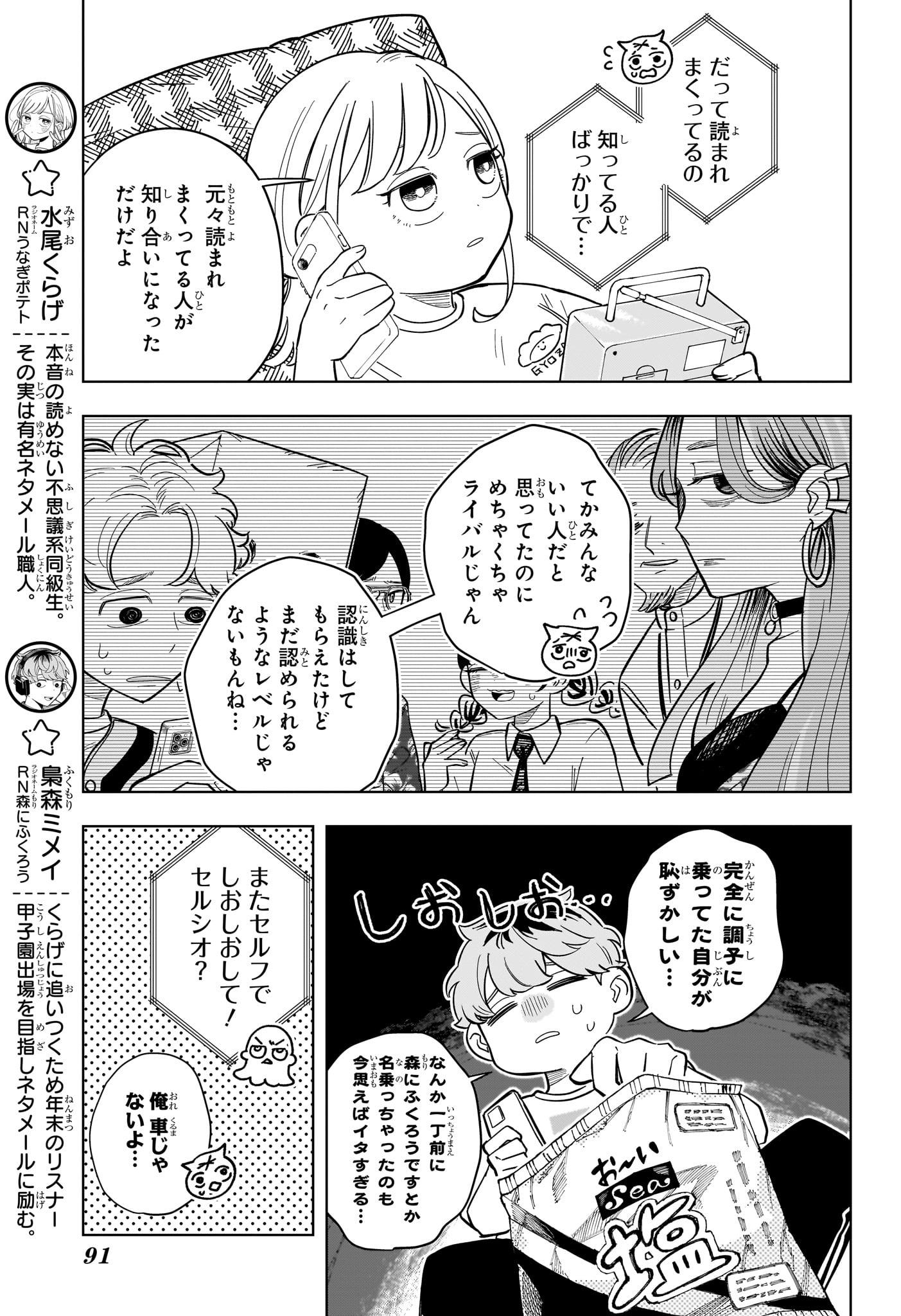 Someone Hertz - Chapter 23 - Page 3