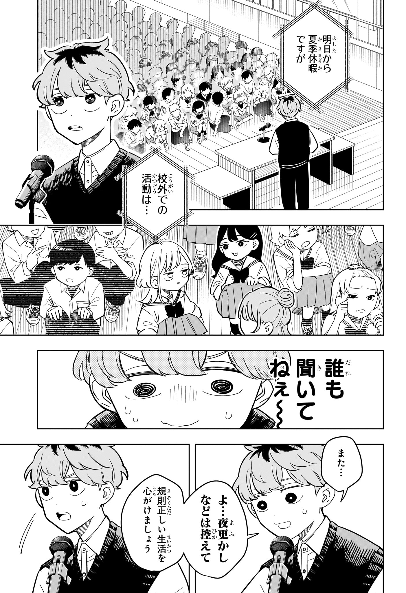 Someone Hertz - Chapter 23 - Page 5