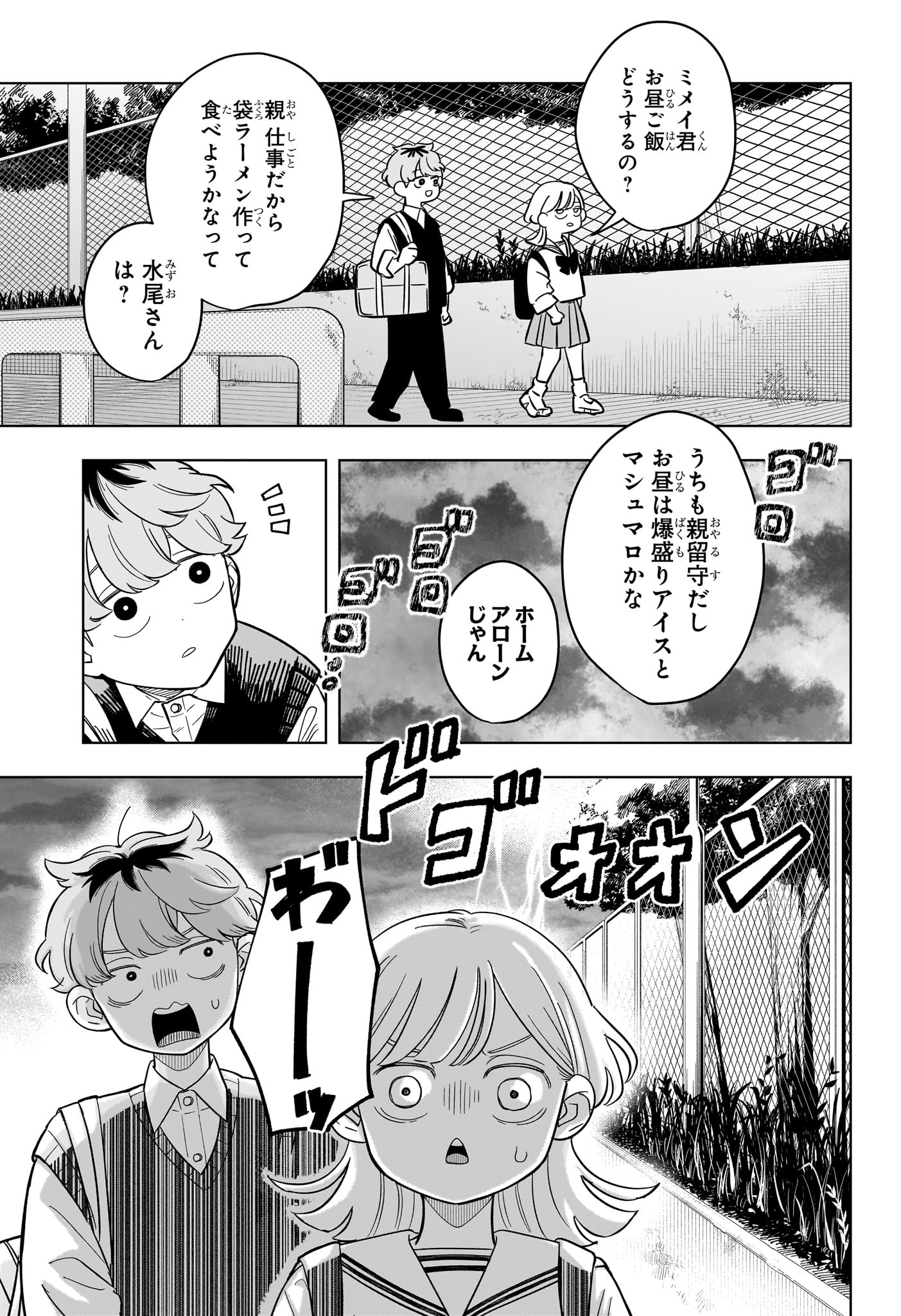 Someone Hertz - Chapter 23 - Page 7