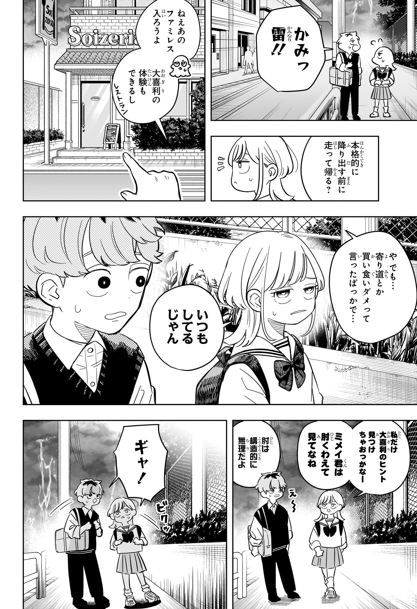 Someone Hertz - Chapter 23 - Page 8