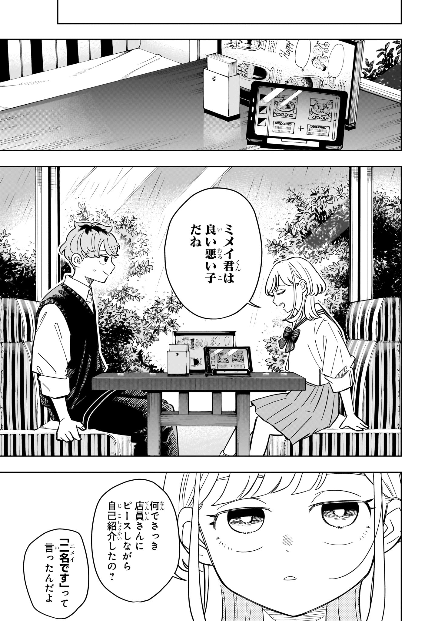 Someone Hertz - Chapter 23 - Page 9