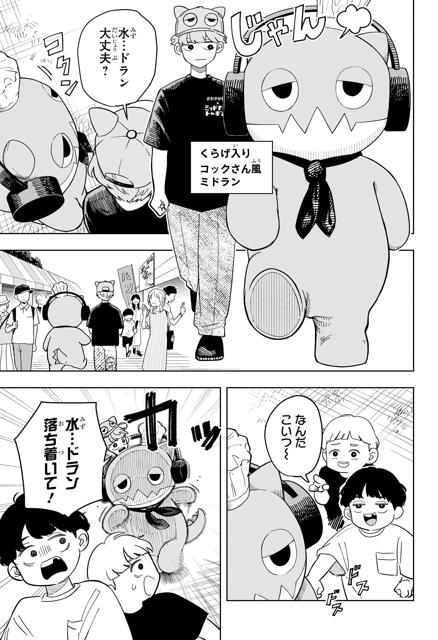 Someone Hertz - Chapter 24 - Page 11