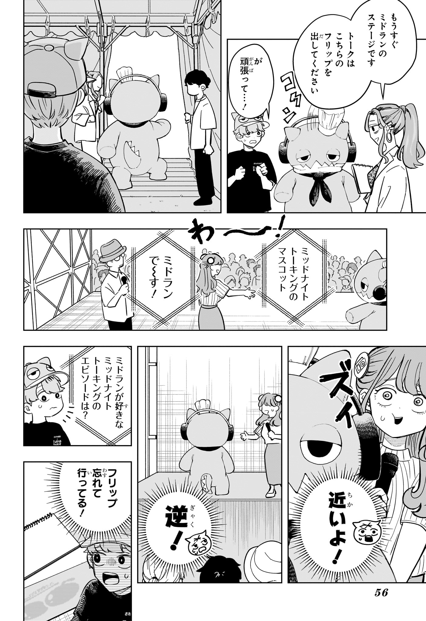 Someone Hertz - Chapter 24 - Page 12