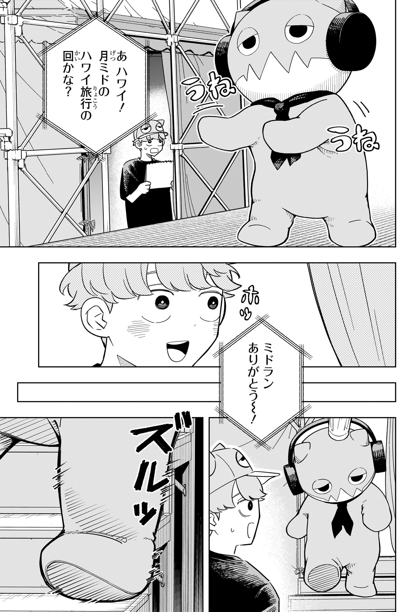 Someone Hertz - Chapter 24 - Page 13