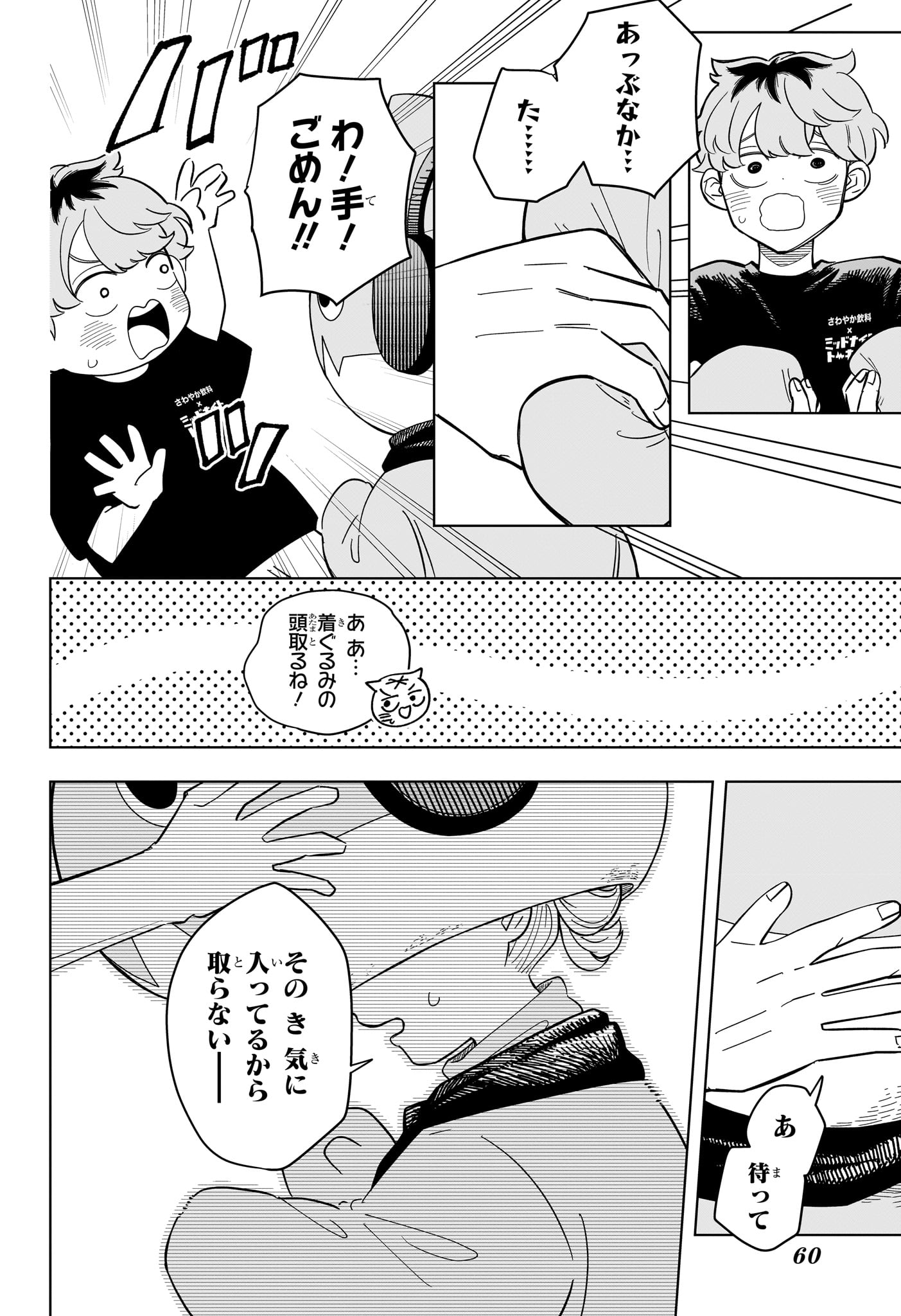 Someone Hertz - Chapter 24 - Page 16