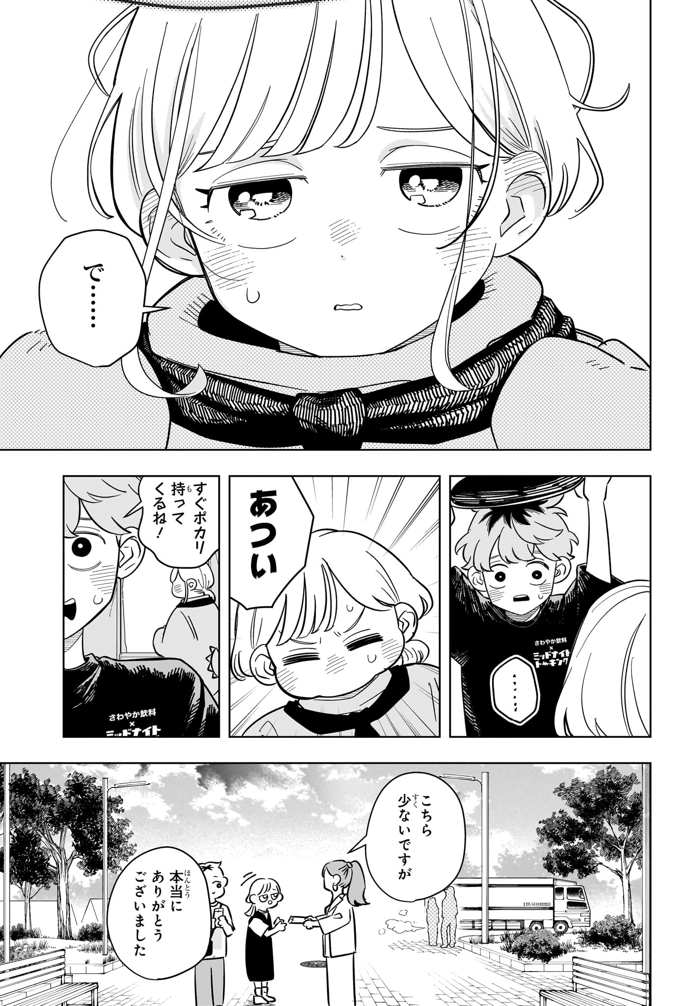 Someone Hertz - Chapter 24 - Page 17