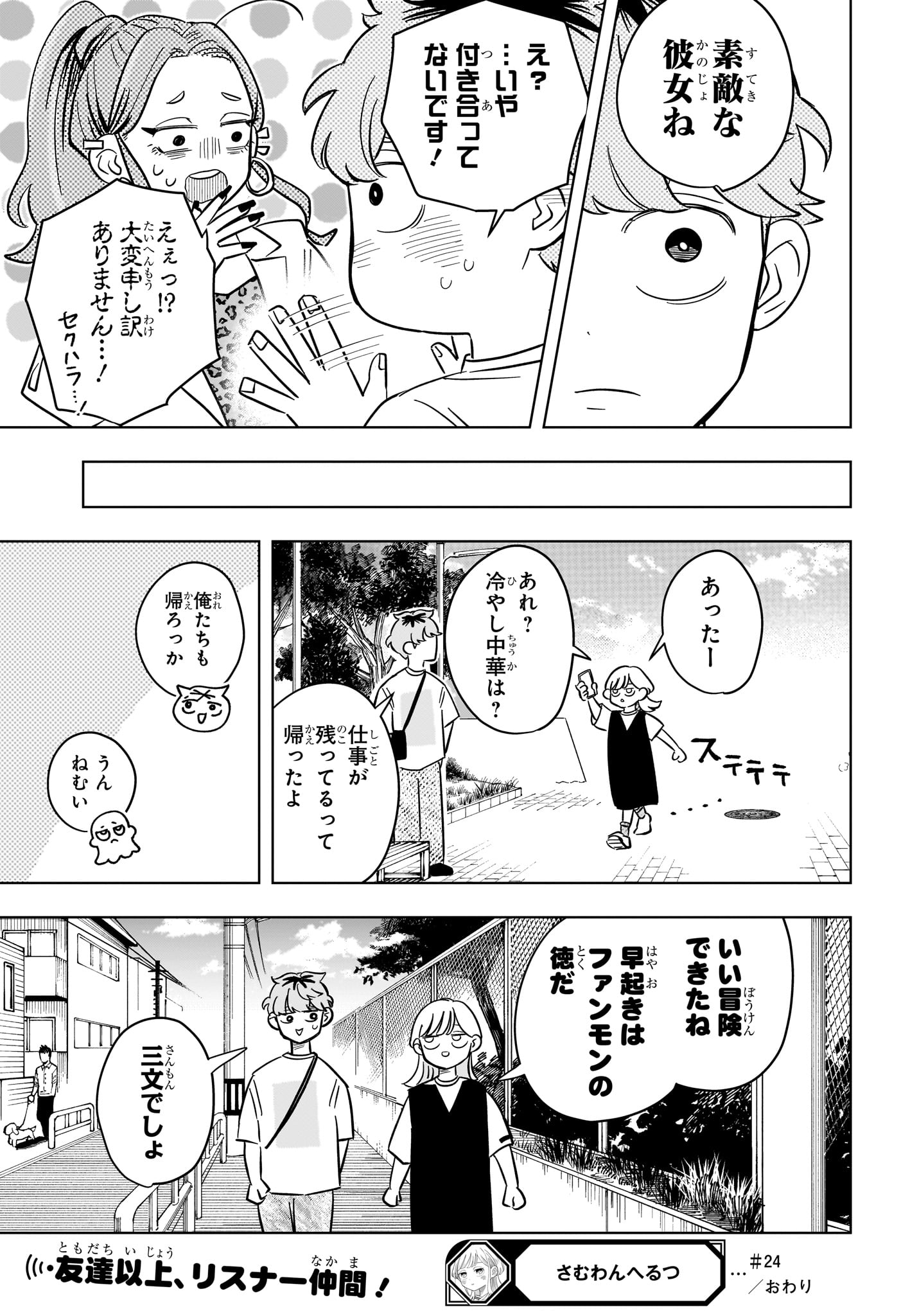 Someone Hertz - Chapter 24 - Page 19