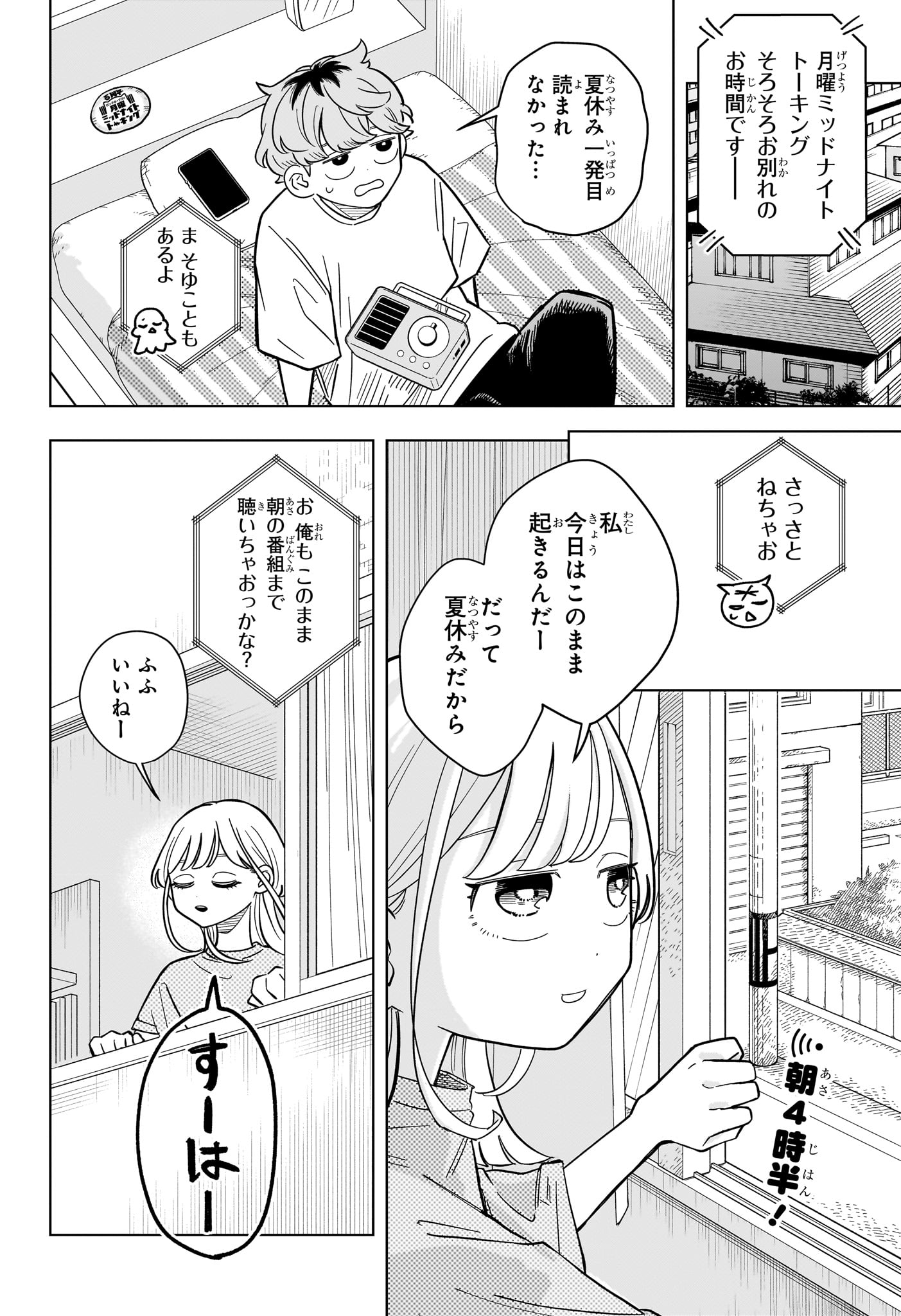 Someone Hertz - Chapter 24 - Page 2