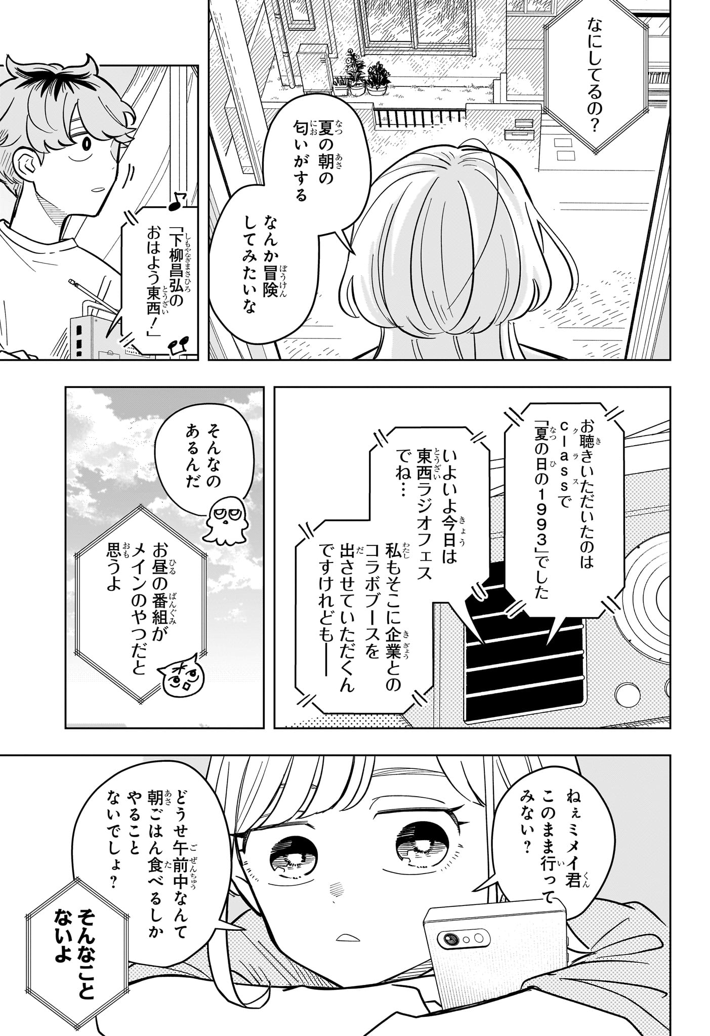 Someone Hertz - Chapter 24 - Page 3