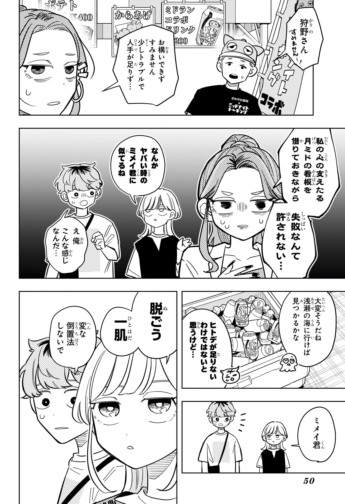 Someone Hertz - Chapter 24 - Page 6