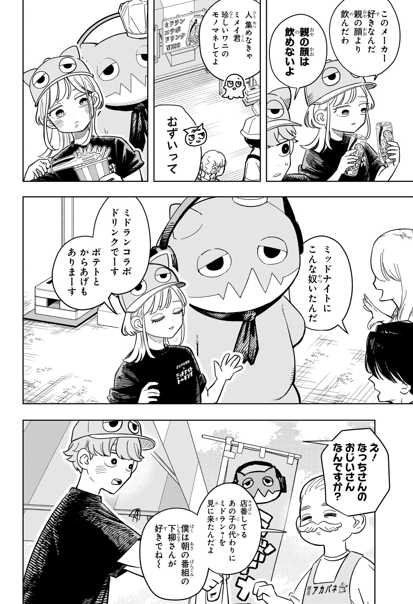 Someone Hertz - Chapter 24 - Page 8