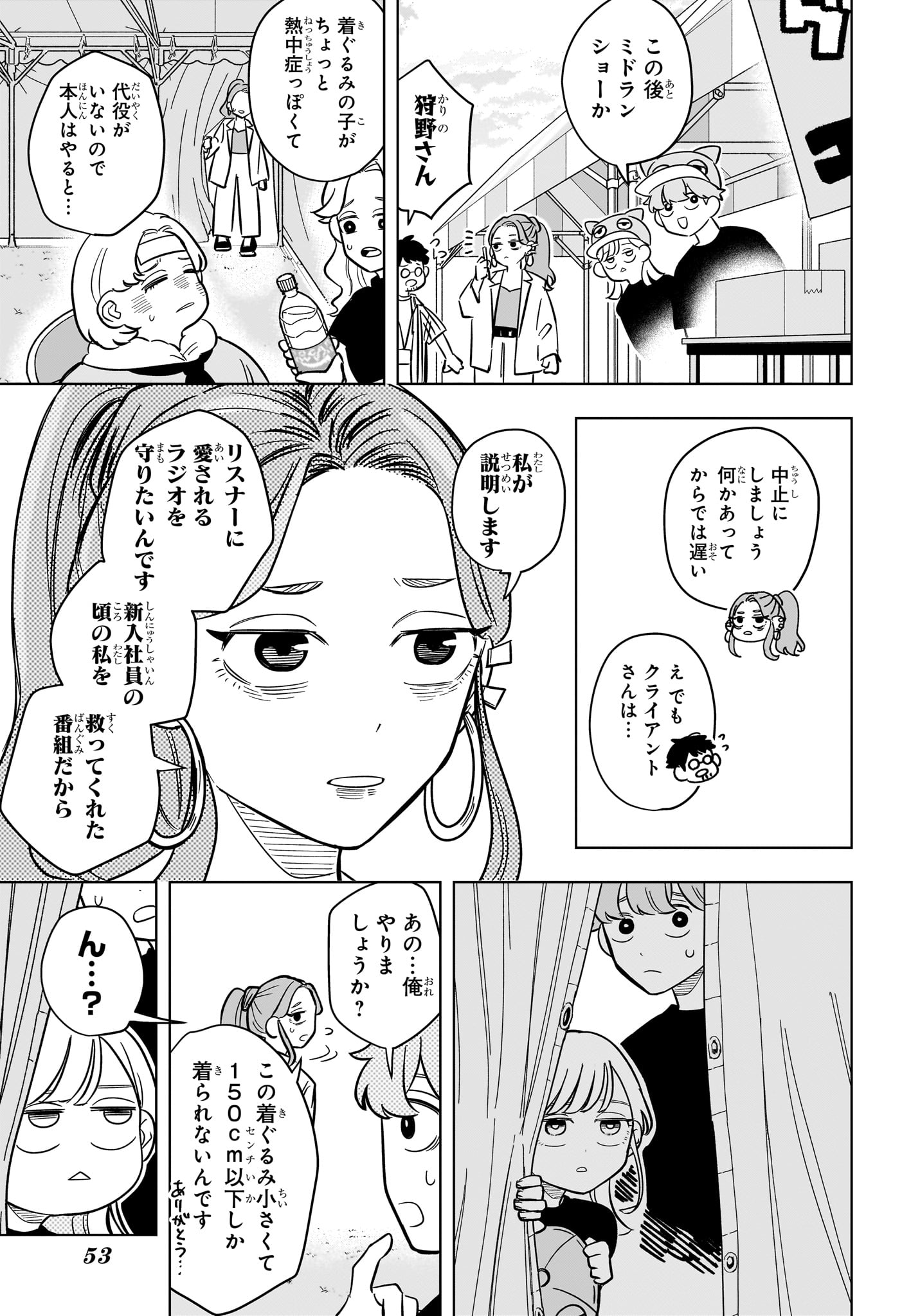 Someone Hertz - Chapter 24 - Page 9