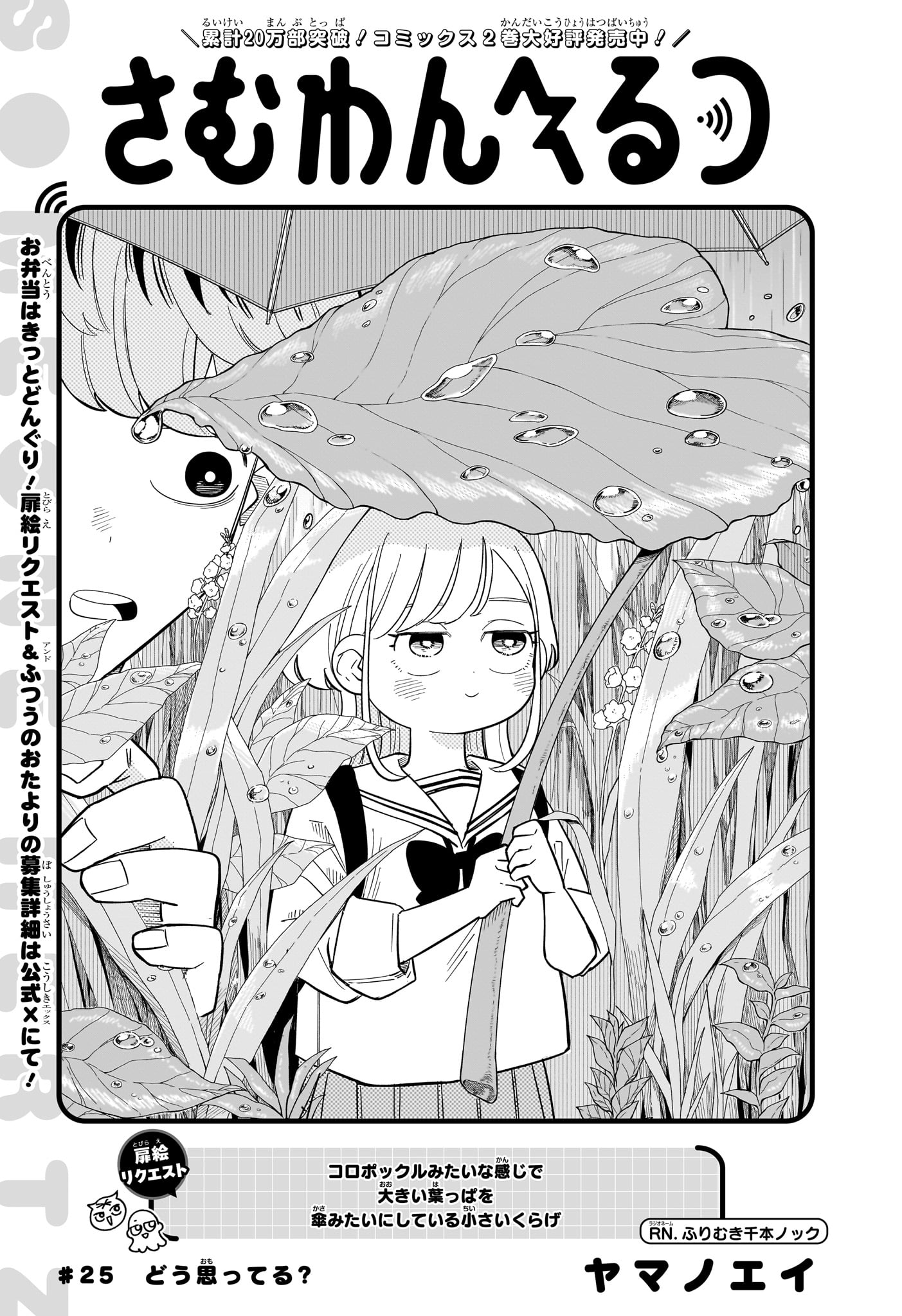 Someone Hertz - Chapter 25 - Page 1