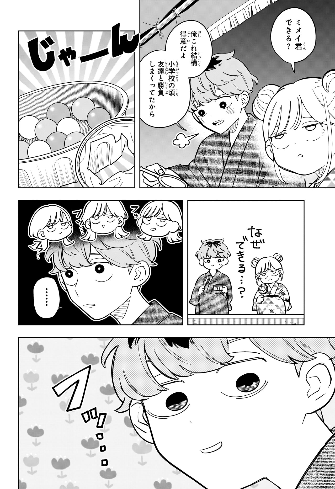 Someone Hertz - Chapter 25 - Page 10