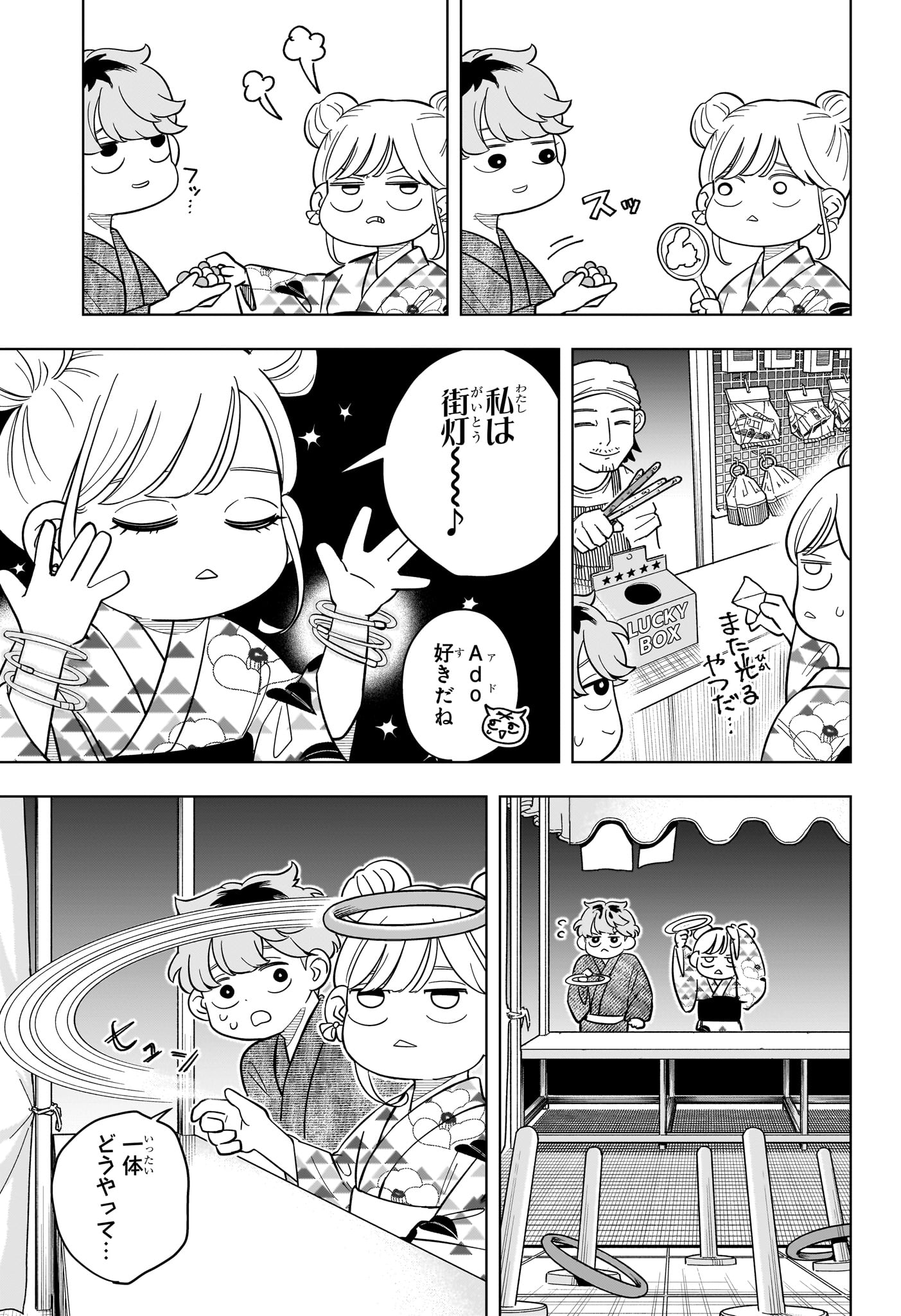 Someone Hertz - Chapter 25 - Page 11