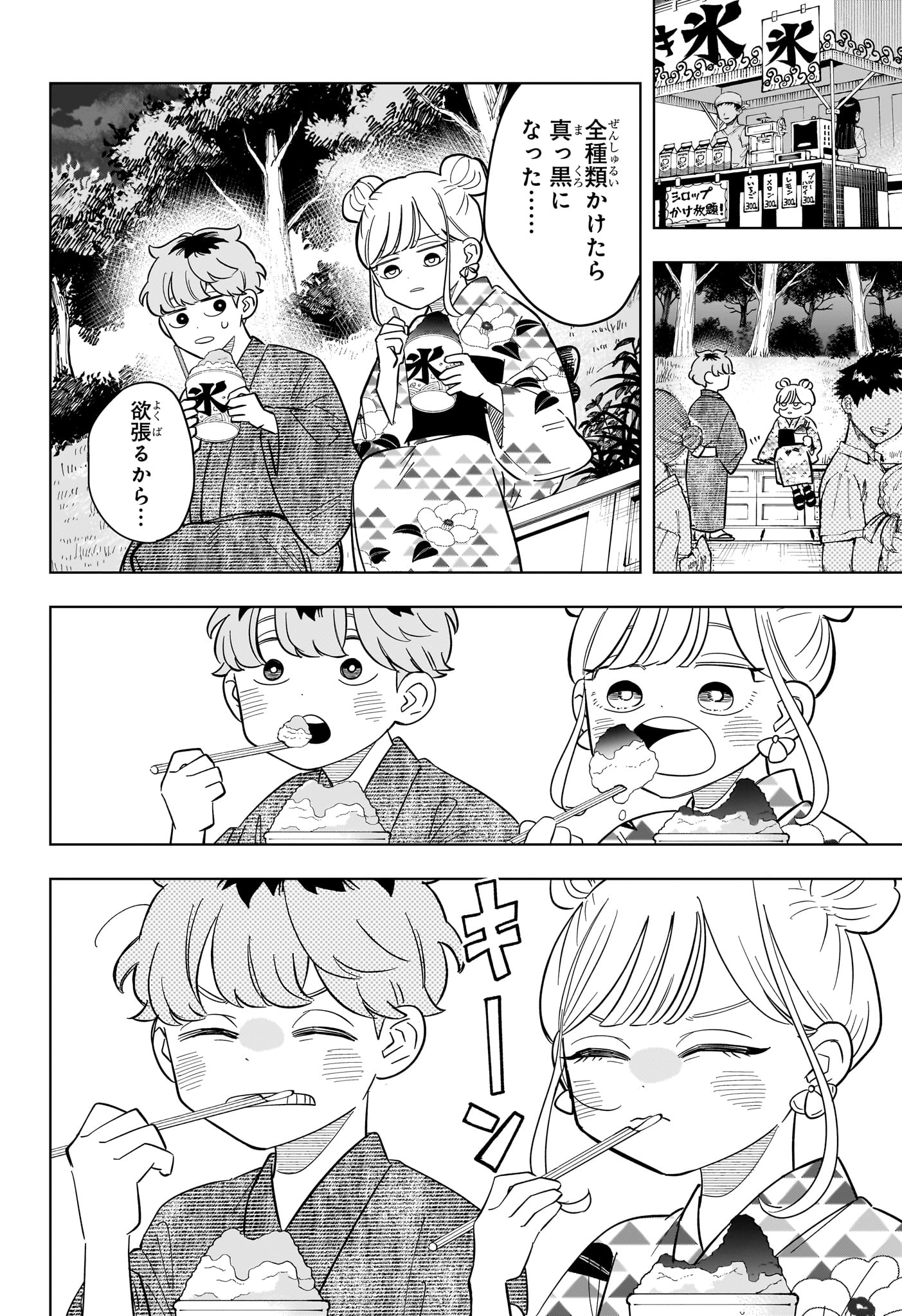 Someone Hertz - Chapter 25 - Page 12