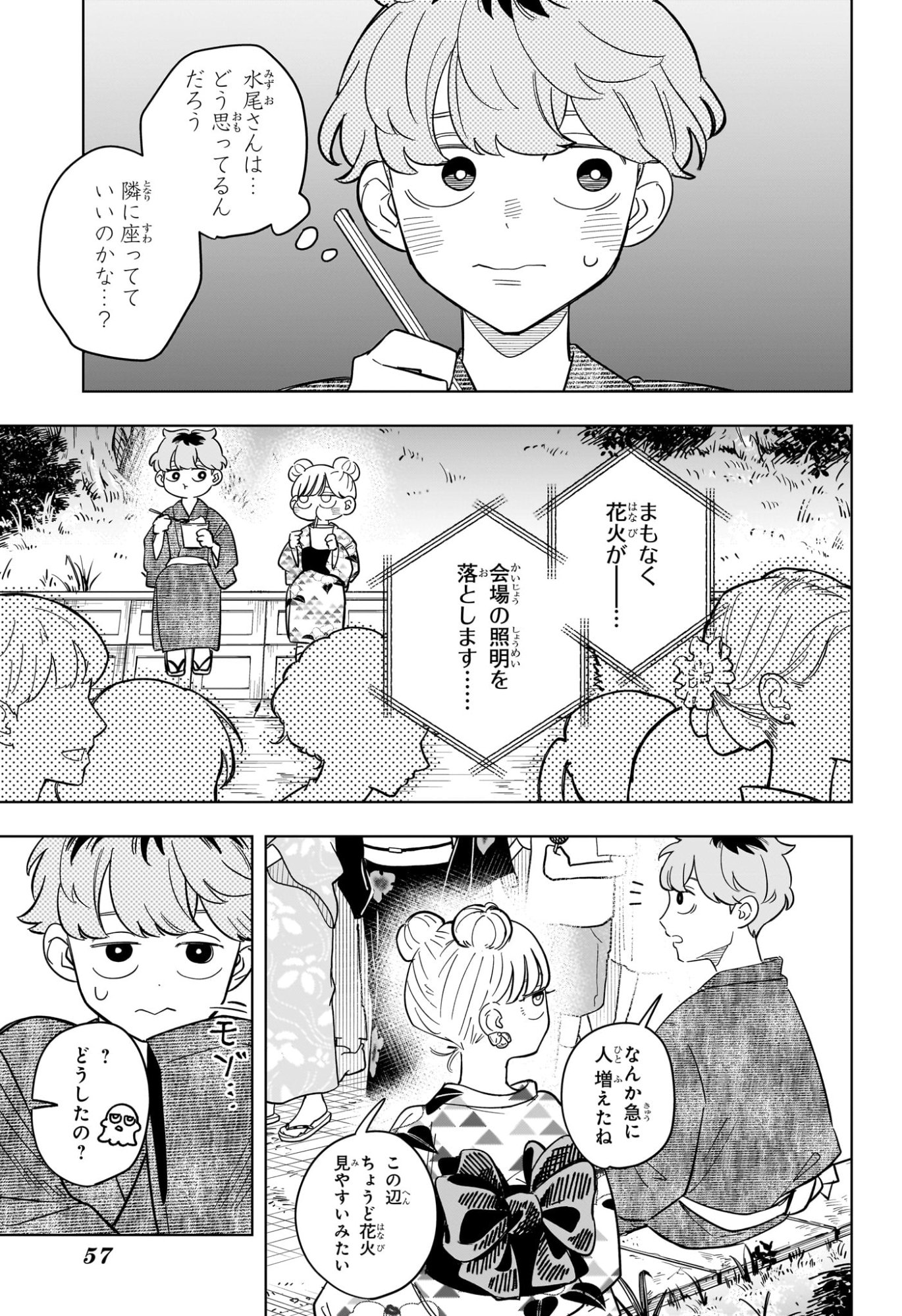 Someone Hertz - Chapter 25 - Page 13