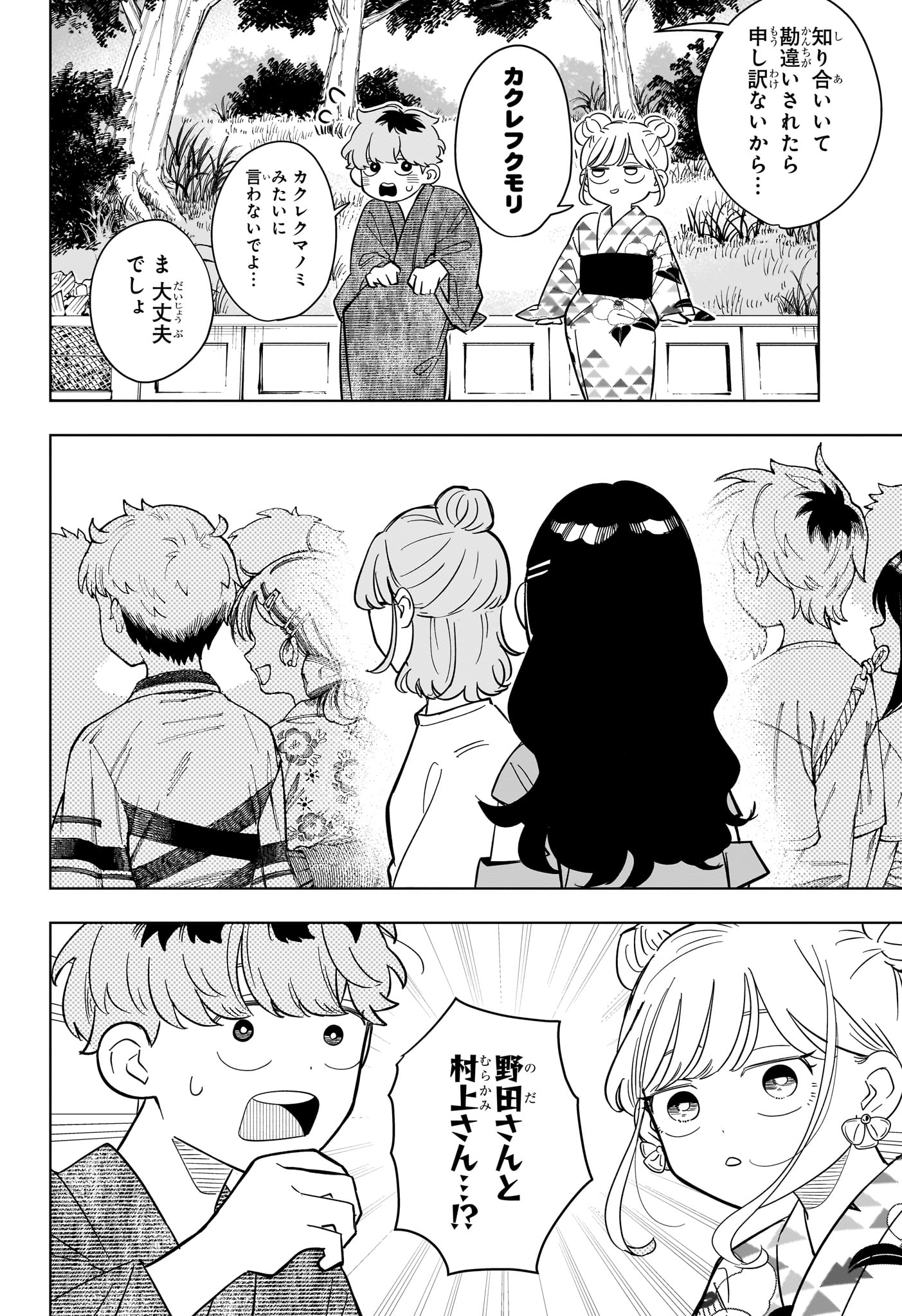 Someone Hertz - Chapter 25 - Page 14