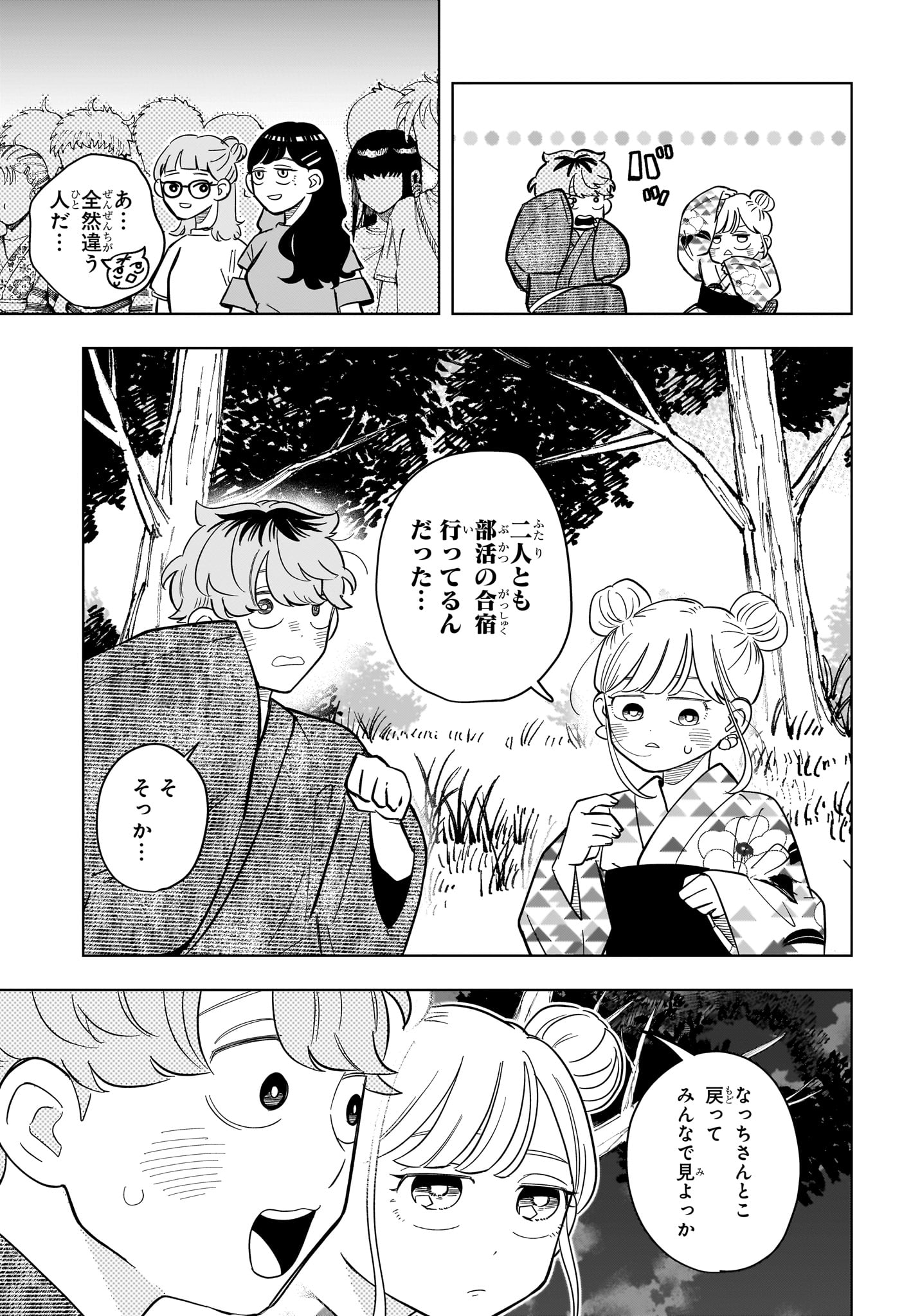 Someone Hertz - Chapter 25 - Page 15