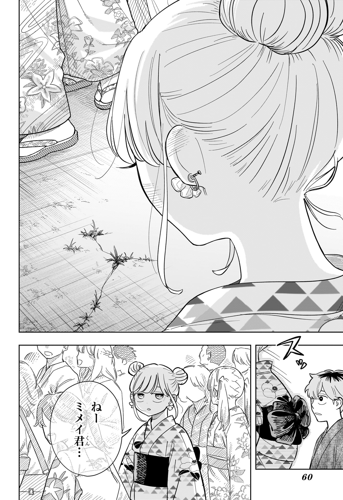 Someone Hertz - Chapter 25 - Page 16