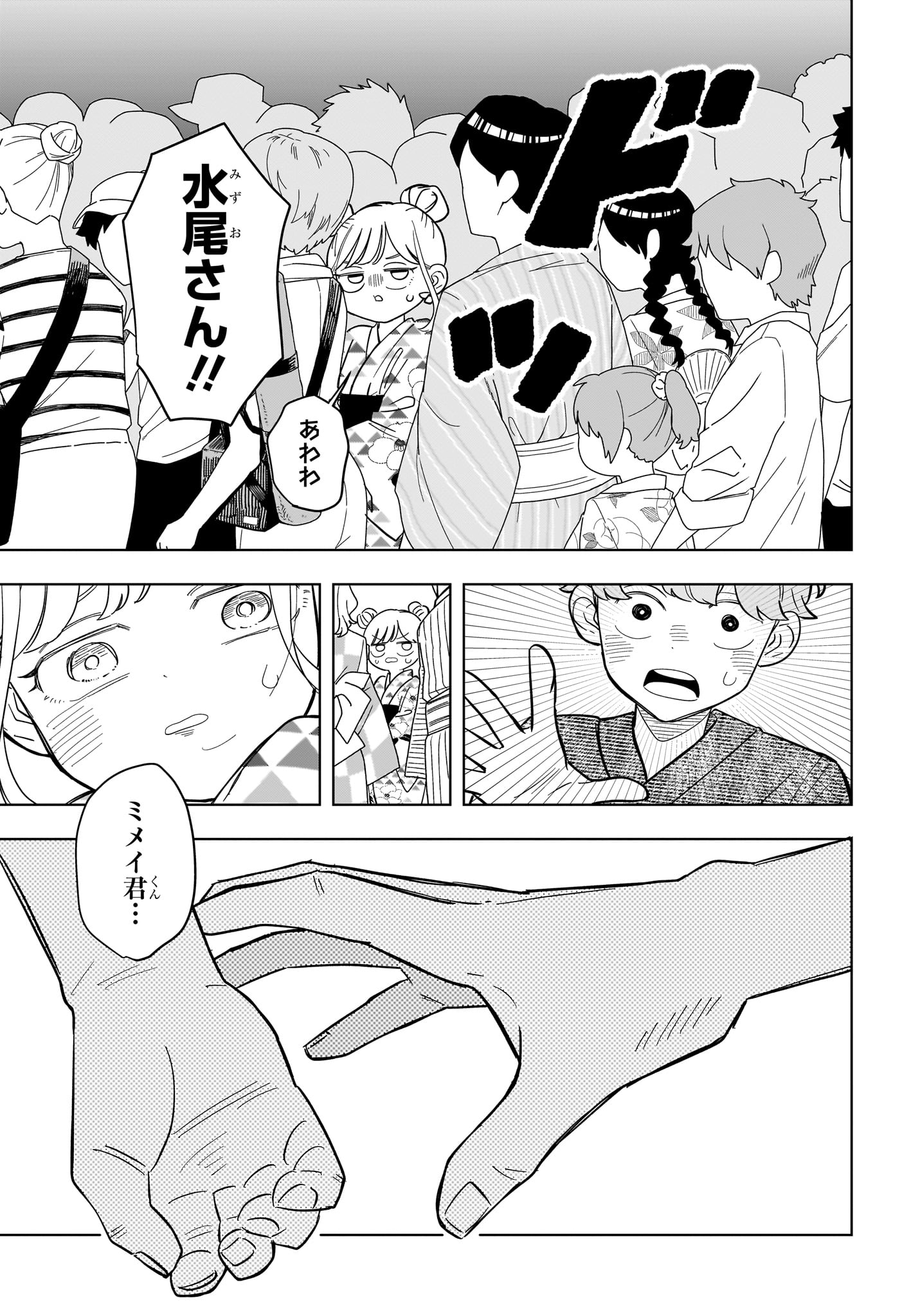 Someone Hertz - Chapter 25 - Page 17