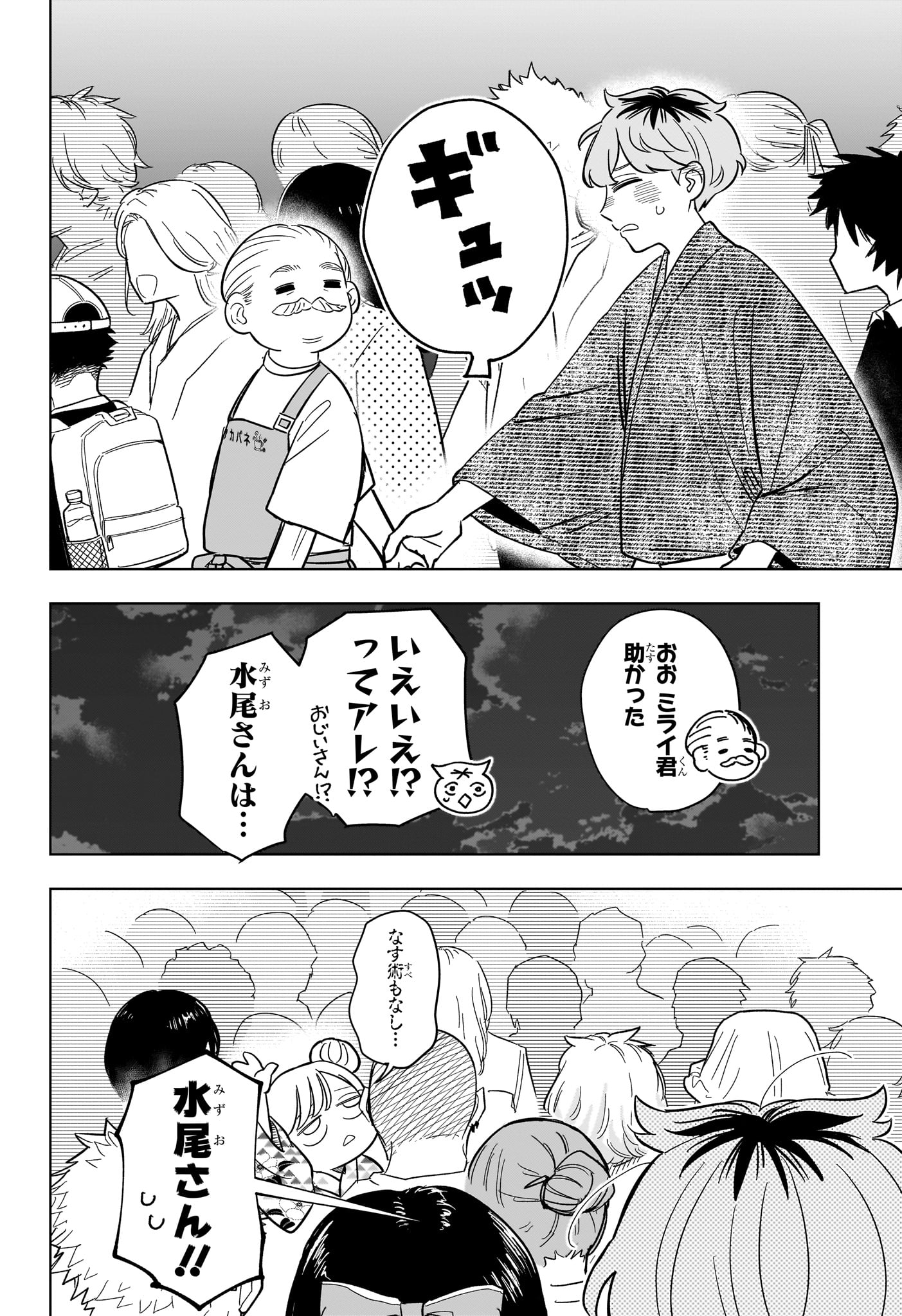 Someone Hertz - Chapter 25 - Page 18