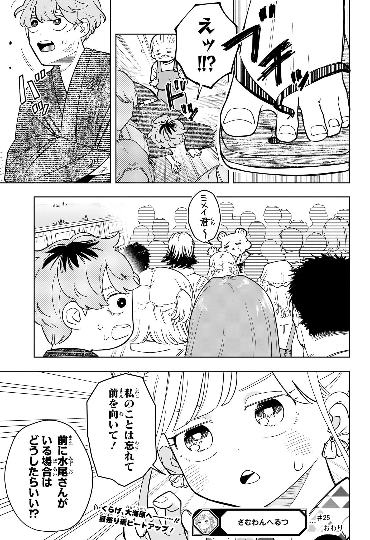 Someone Hertz - Chapter 25 - Page 19