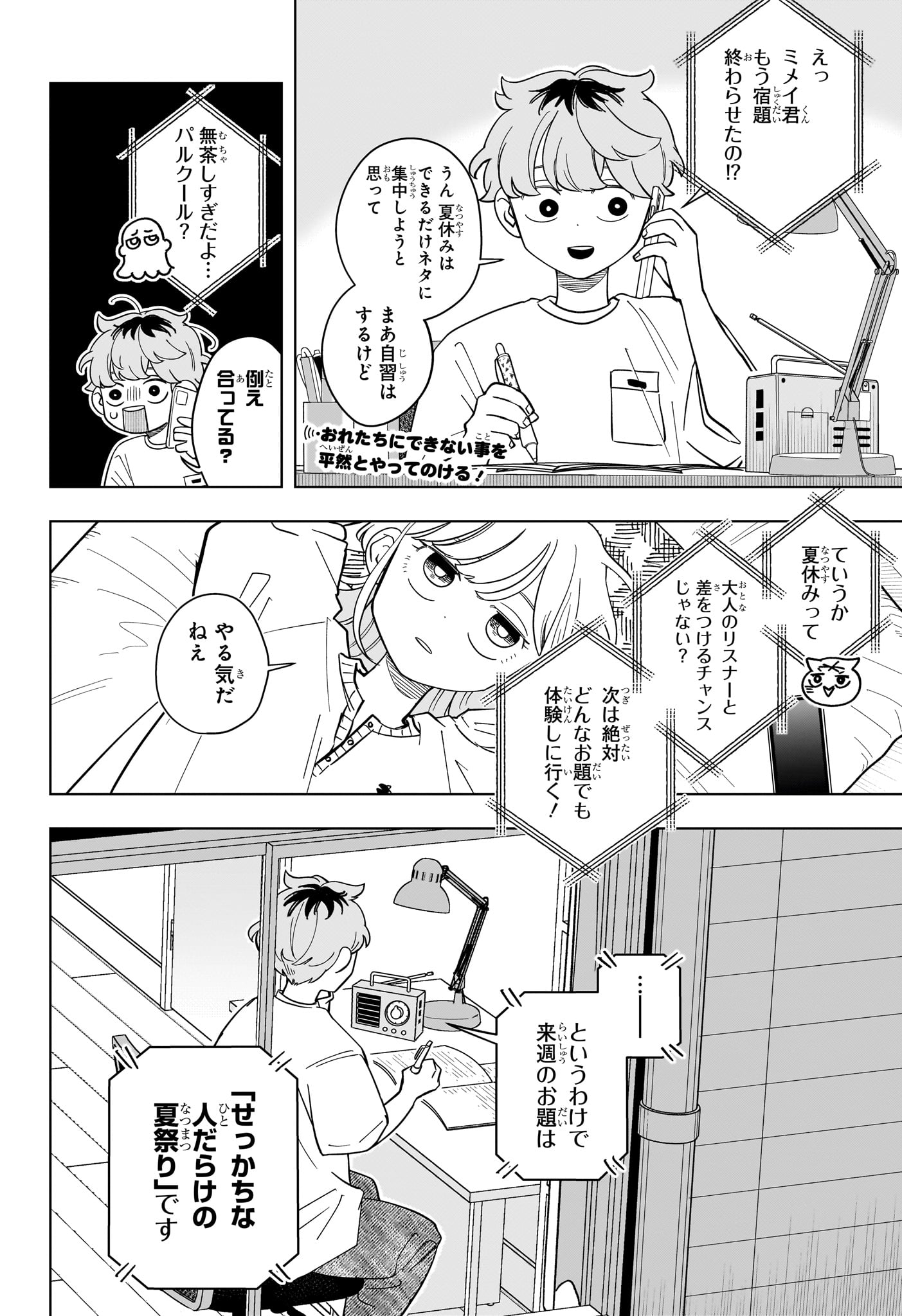 Someone Hertz - Chapter 25 - Page 2