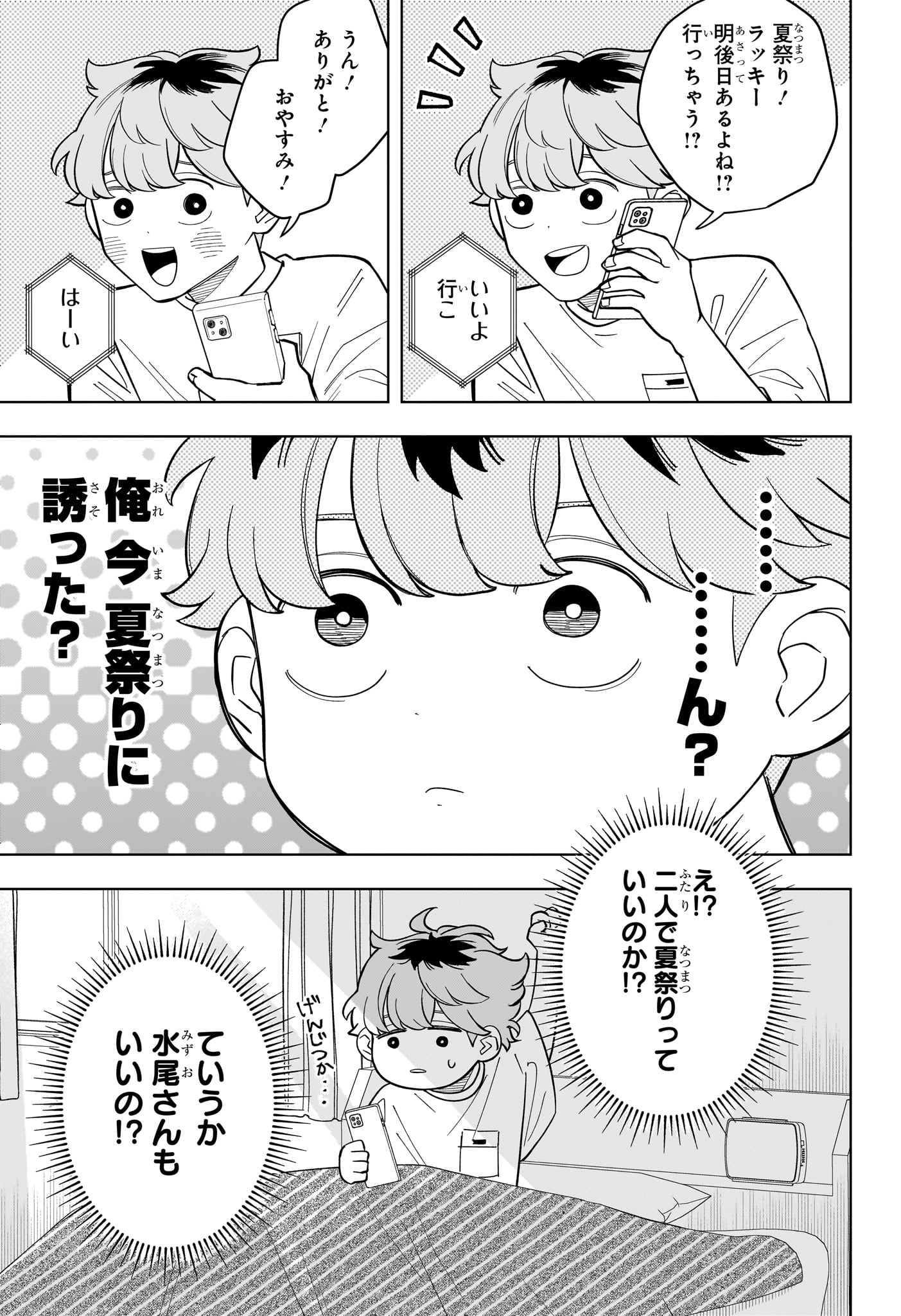 Someone Hertz - Chapter 25 - Page 3