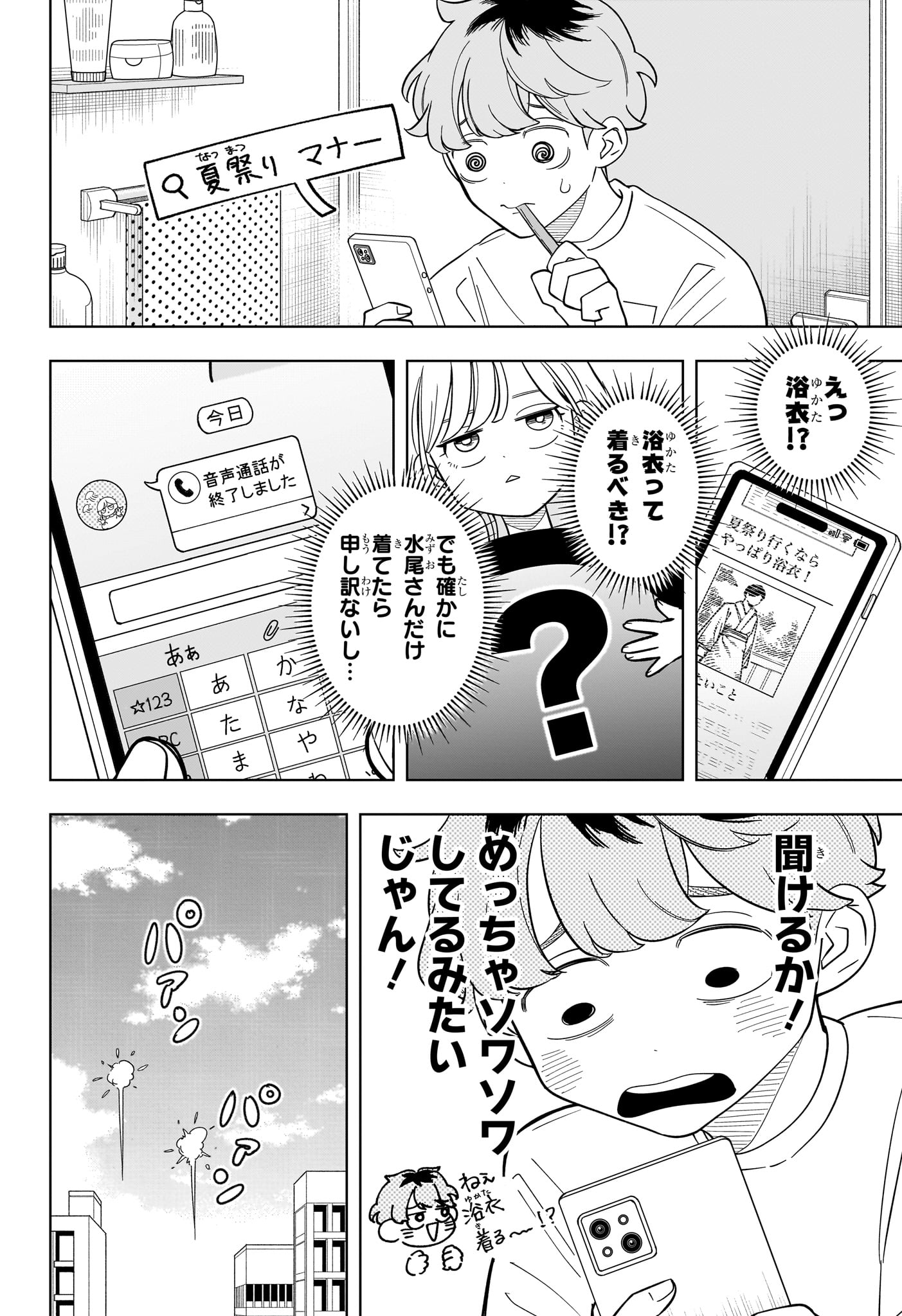 Someone Hertz - Chapter 25 - Page 4