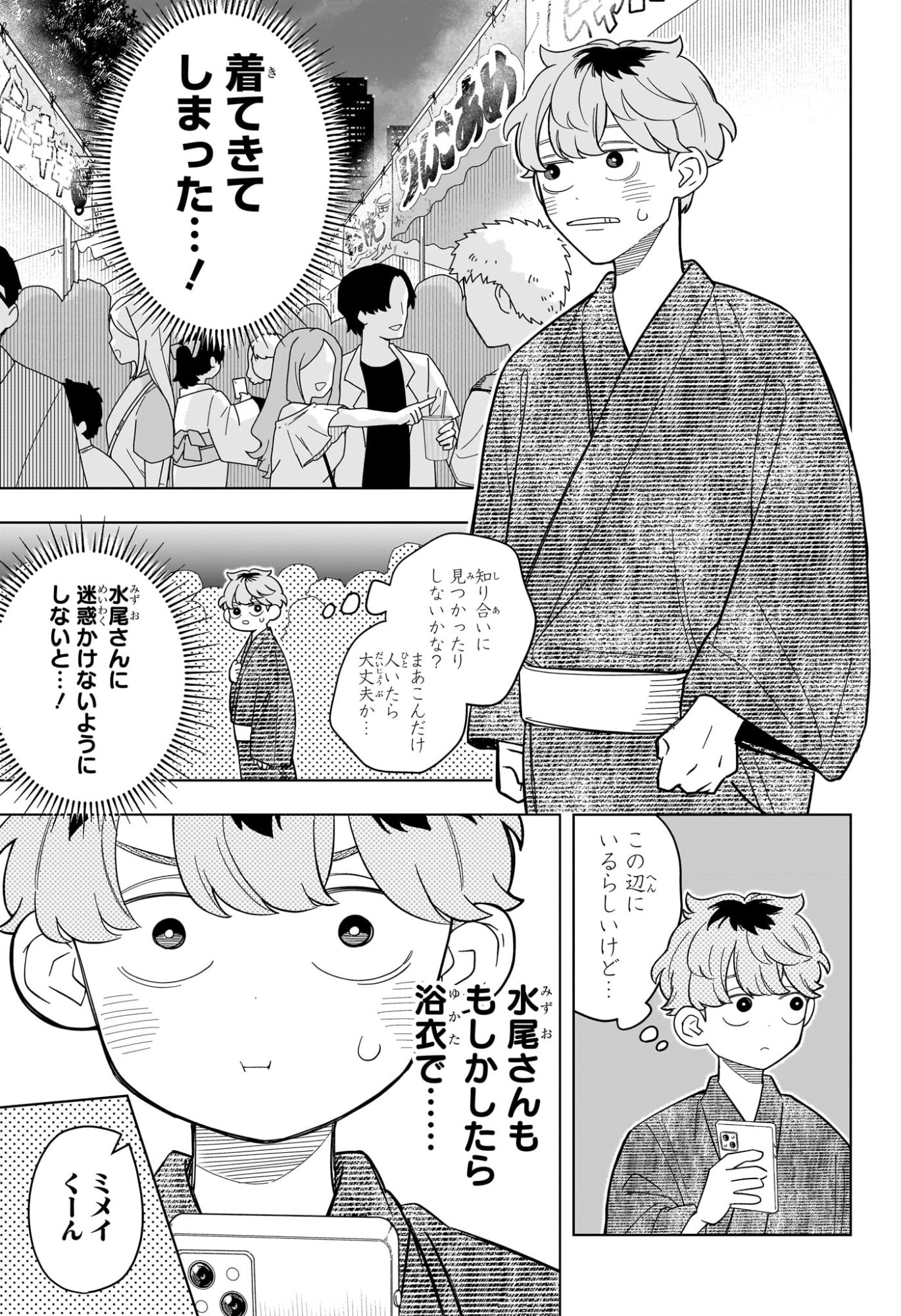 Someone Hertz - Chapter 25 - Page 5