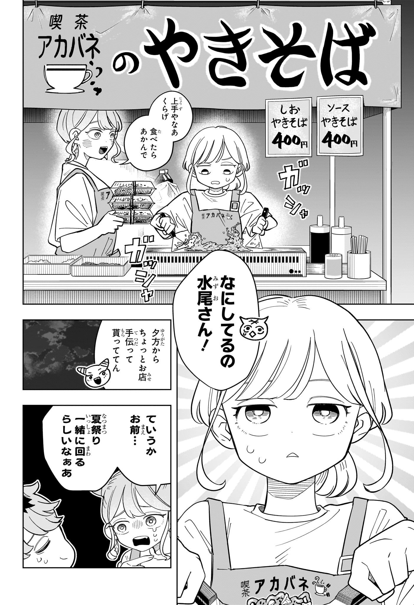 Someone Hertz - Chapter 25 - Page 6