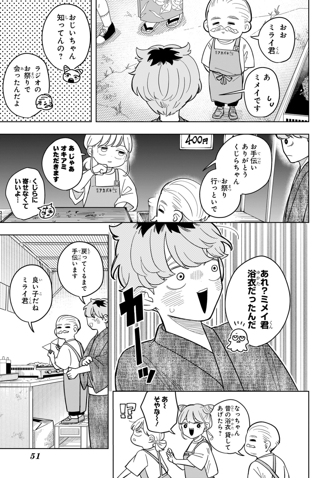 Someone Hertz - Chapter 25 - Page 7