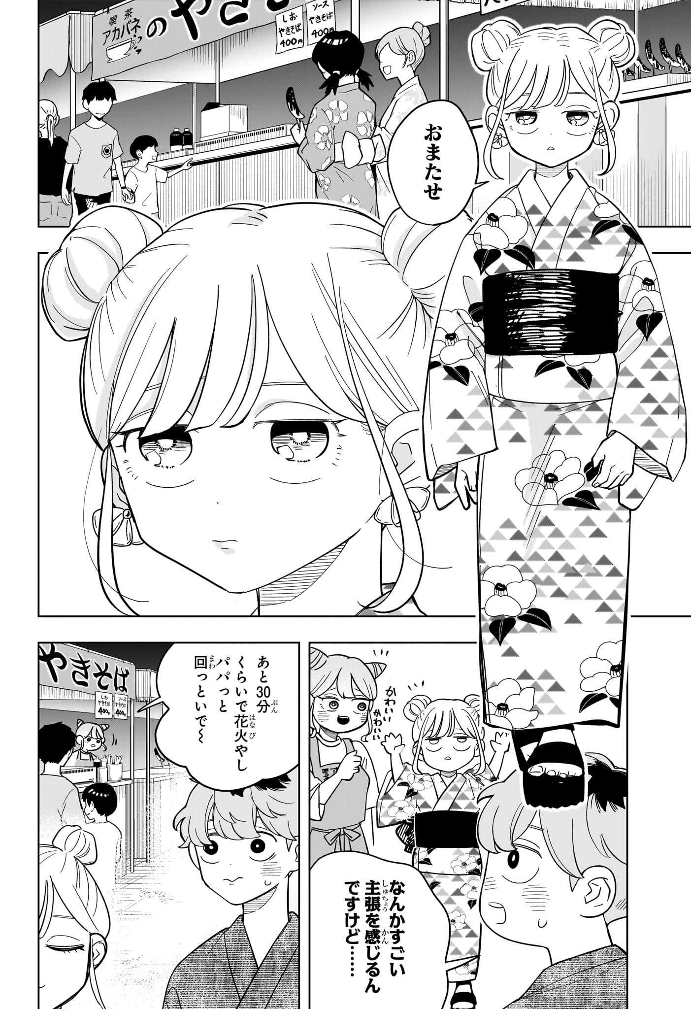 Someone Hertz - Chapter 25 - Page 8