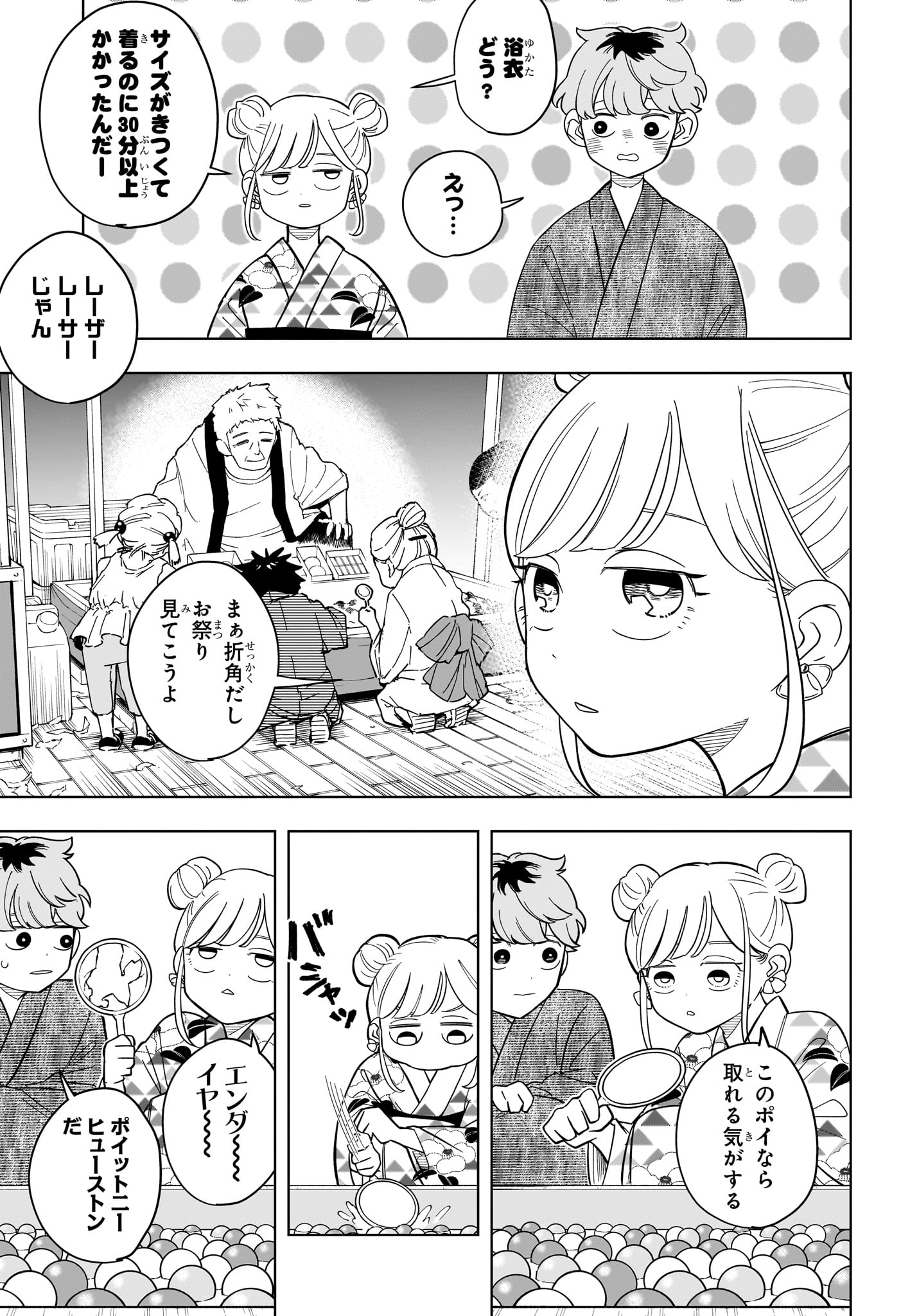 Someone Hertz - Chapter 25 - Page 9