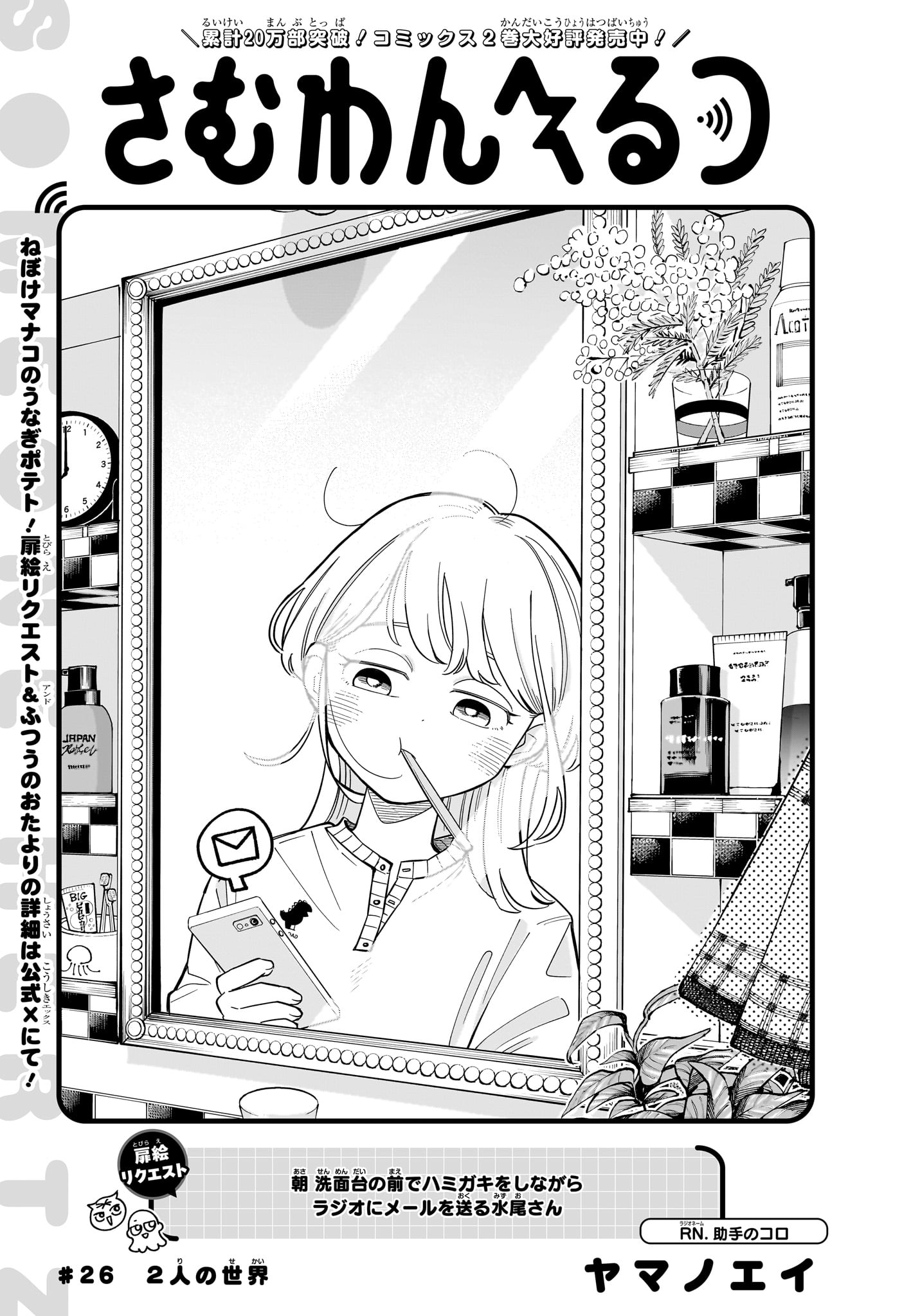 Someone Hertz - Chapter 26 - Page 1