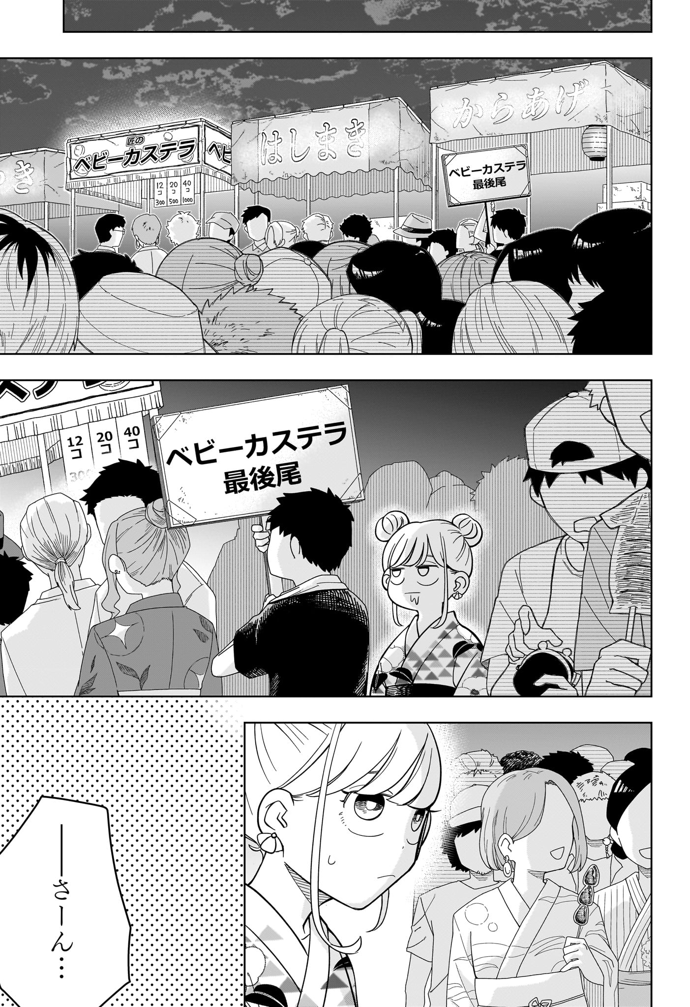 Someone Hertz - Chapter 26 - Page 11