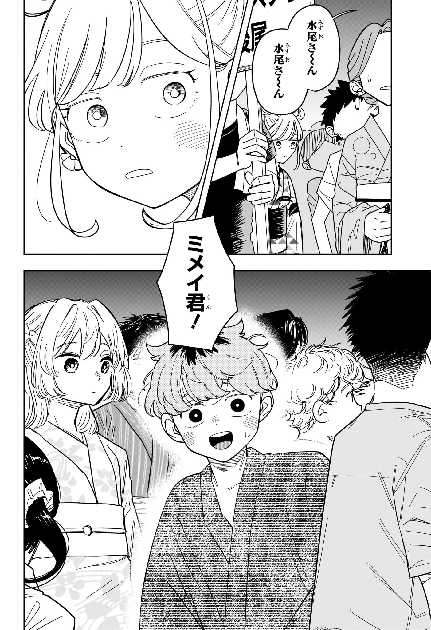 Someone Hertz - Chapter 26 - Page 12