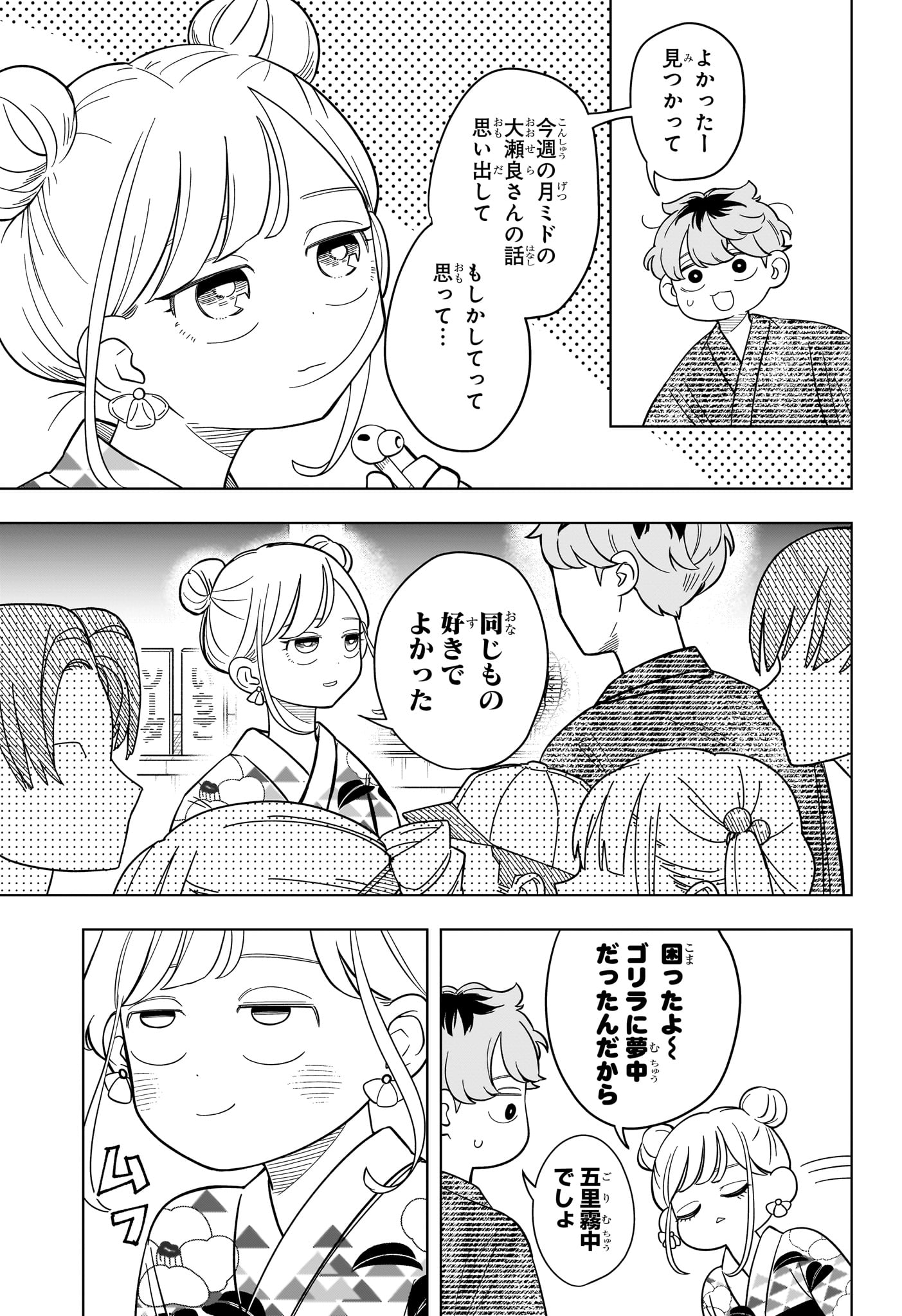 Someone Hertz - Chapter 26 - Page 13