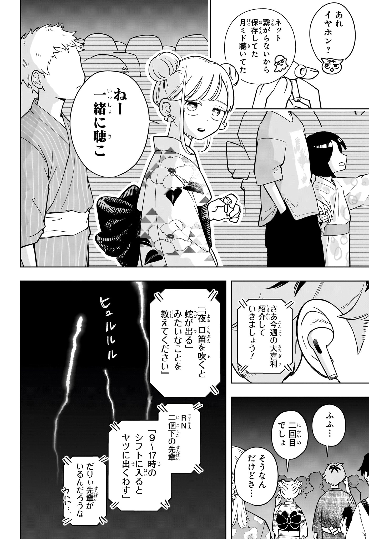 Someone Hertz - Chapter 26 - Page 14