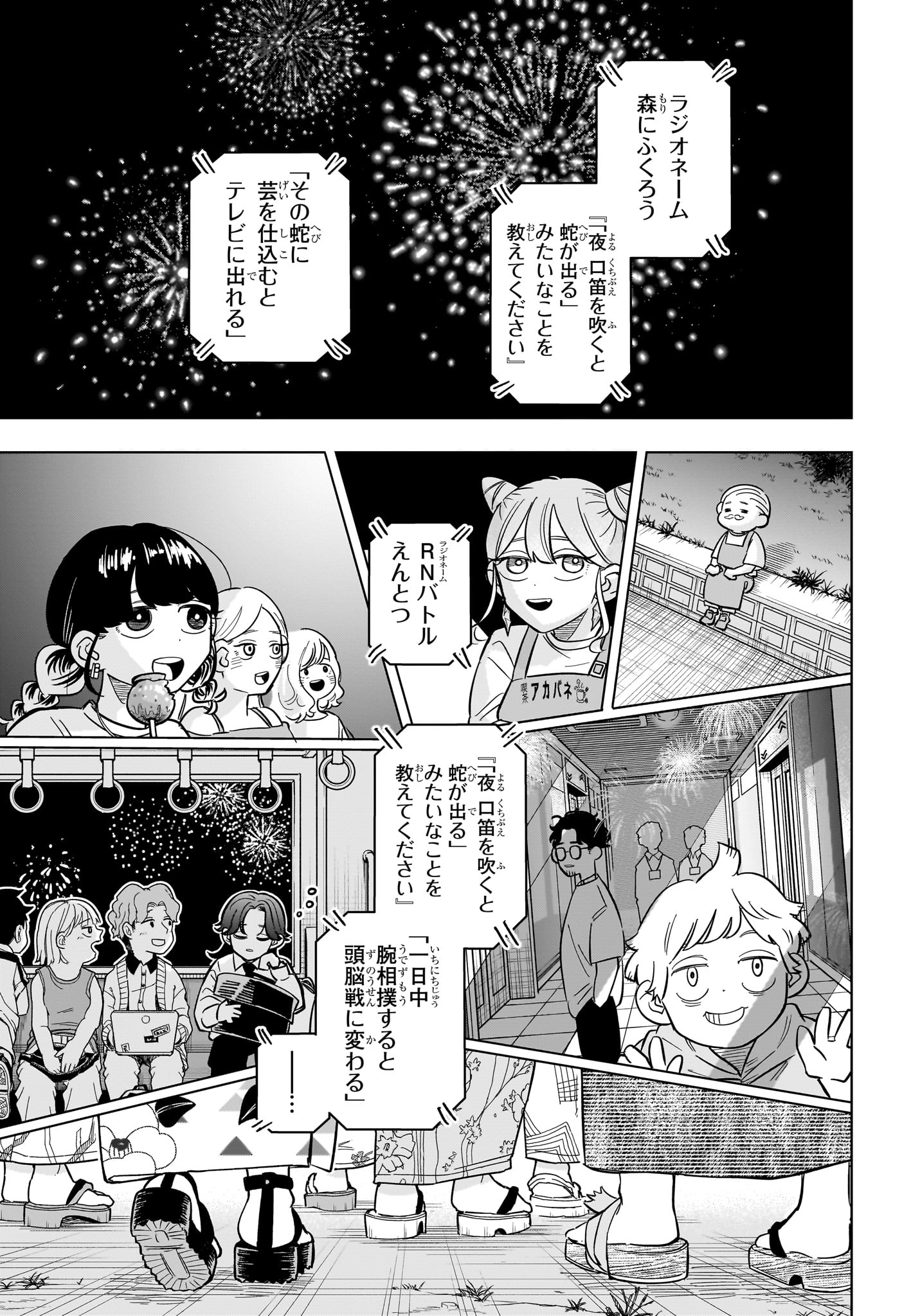 Someone Hertz - Chapter 26 - Page 15