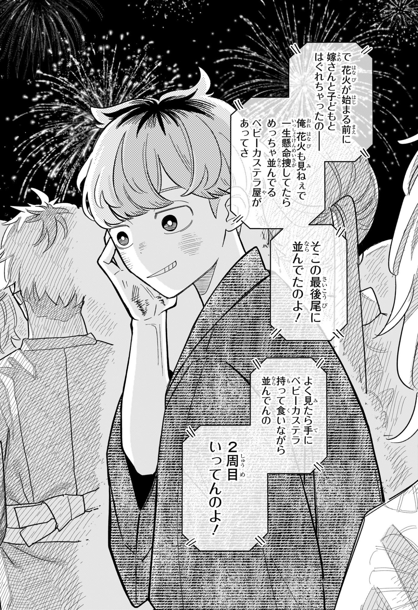 Someone Hertz - Chapter 26 - Page 16