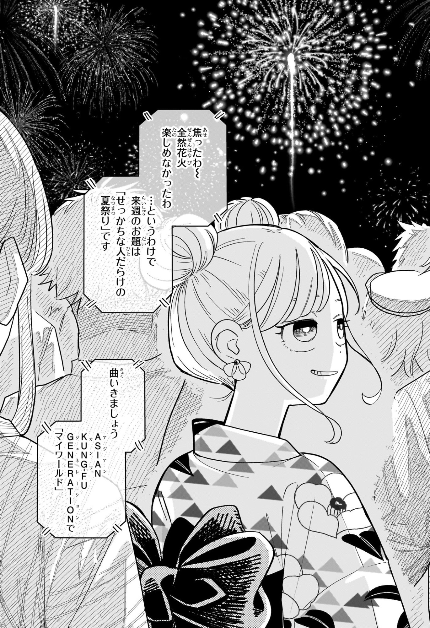 Someone Hertz - Chapter 26 - Page 17