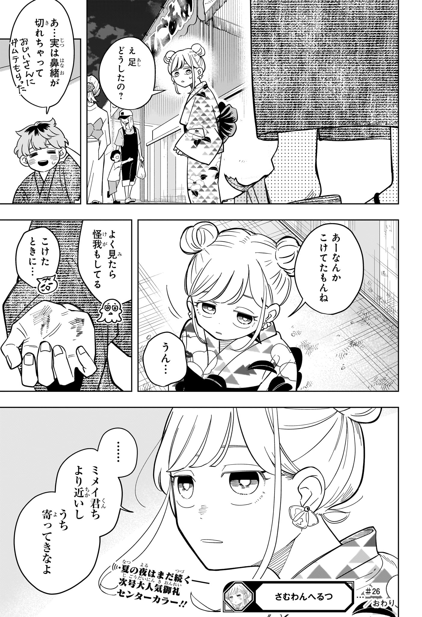 Someone Hertz - Chapter 26 - Page 19