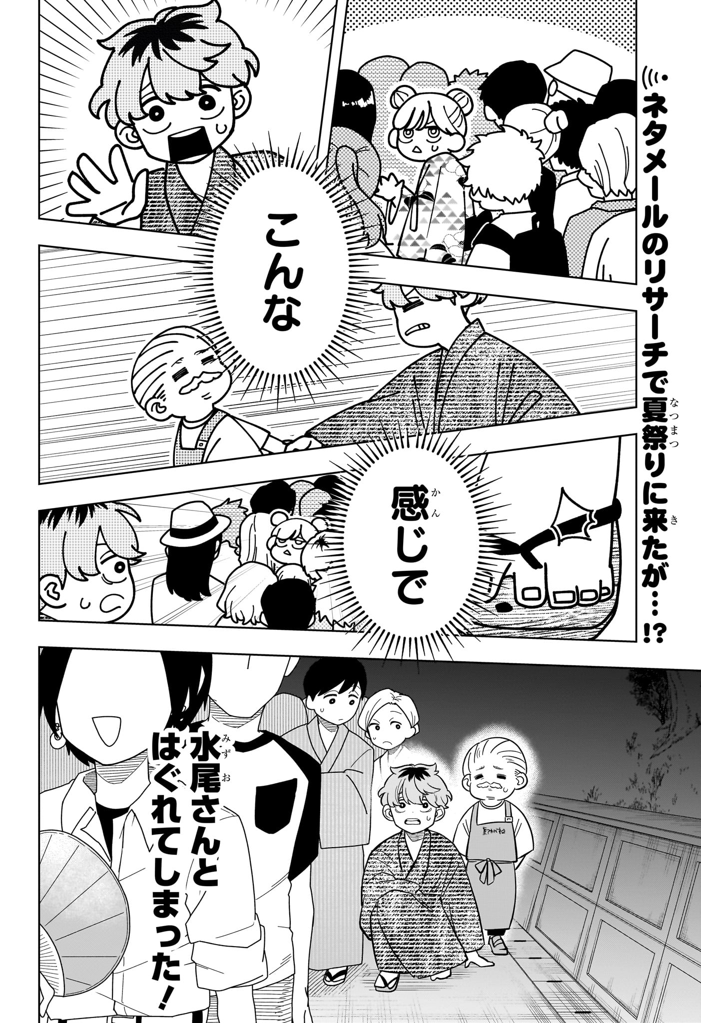 Someone Hertz - Chapter 26 - Page 2