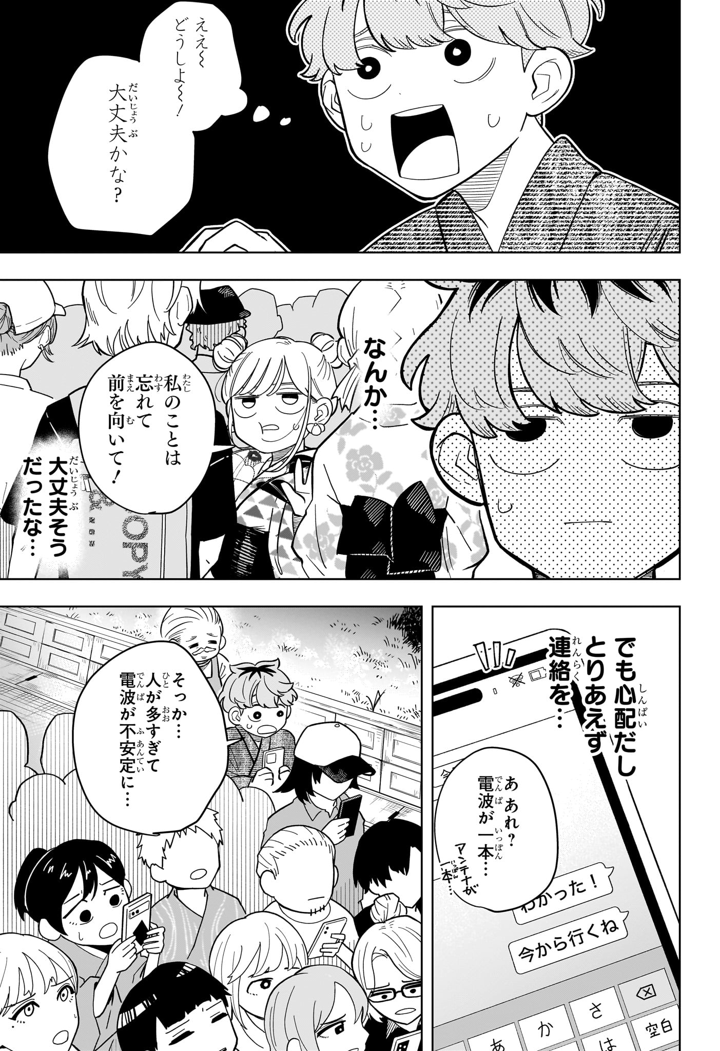 Someone Hertz - Chapter 26 - Page 3