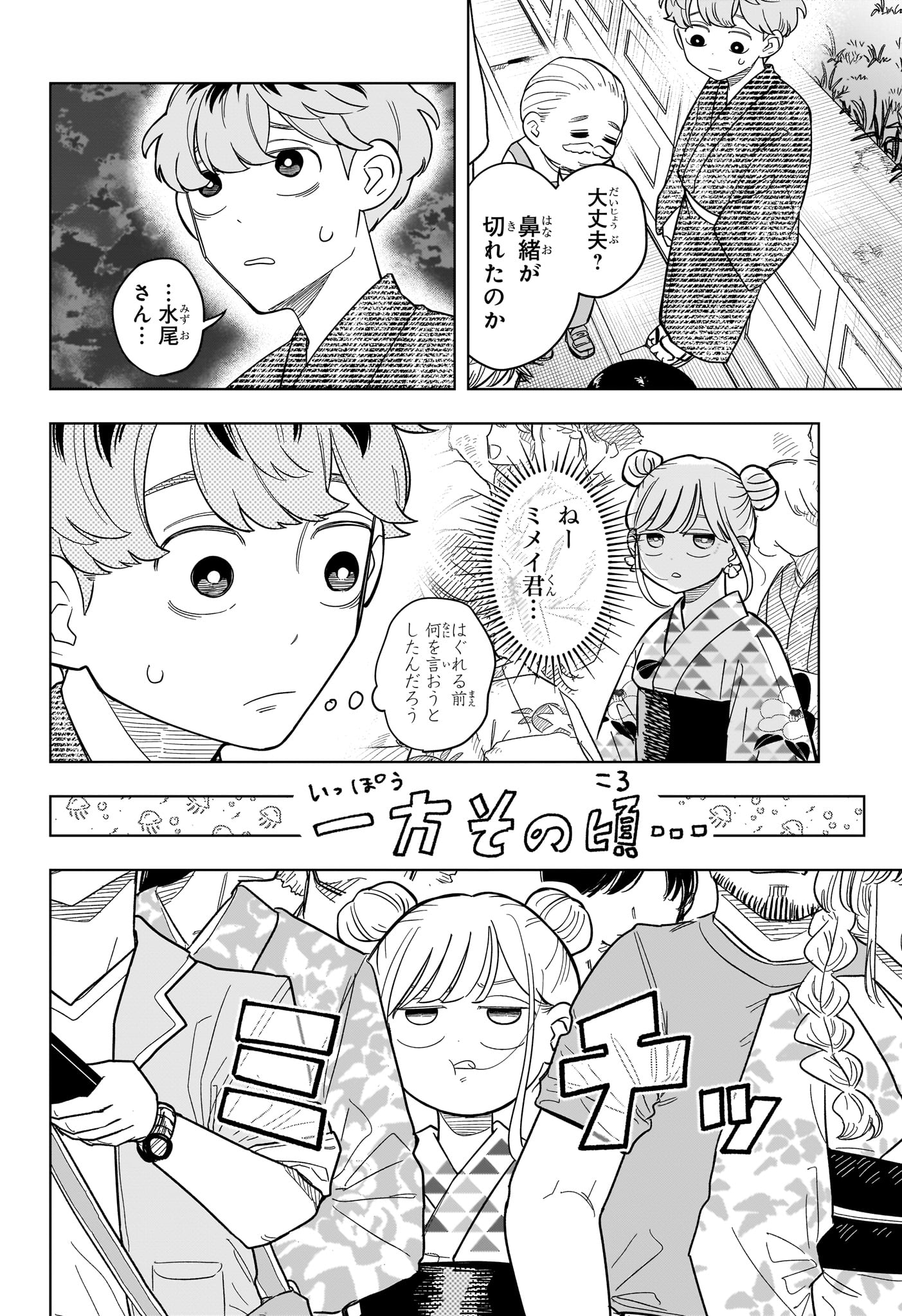 Someone Hertz - Chapter 26 - Page 4