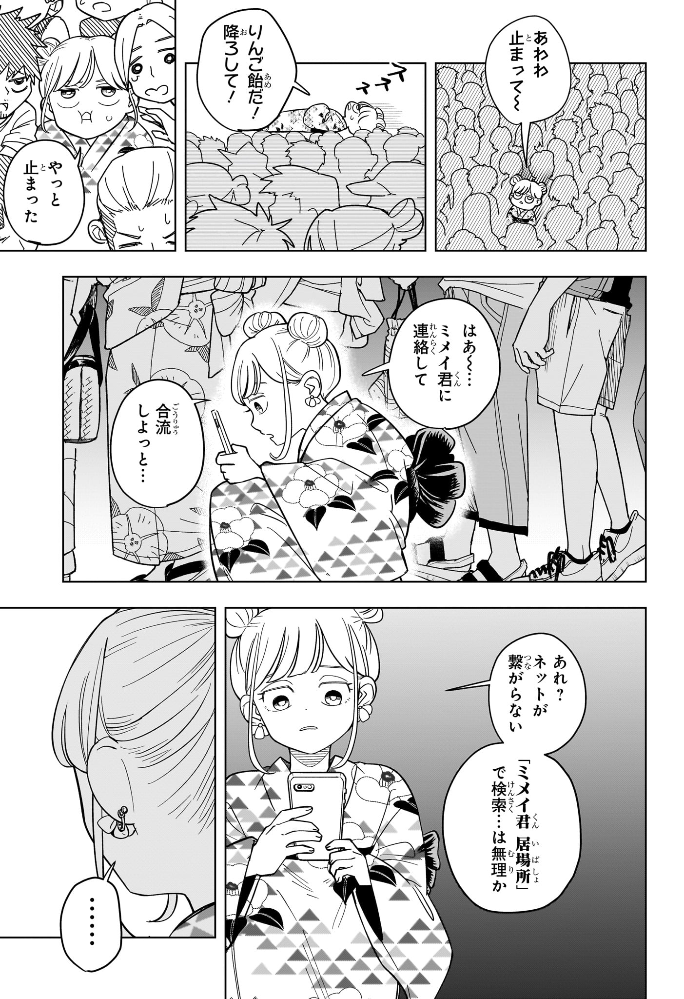 Someone Hertz - Chapter 26 - Page 5