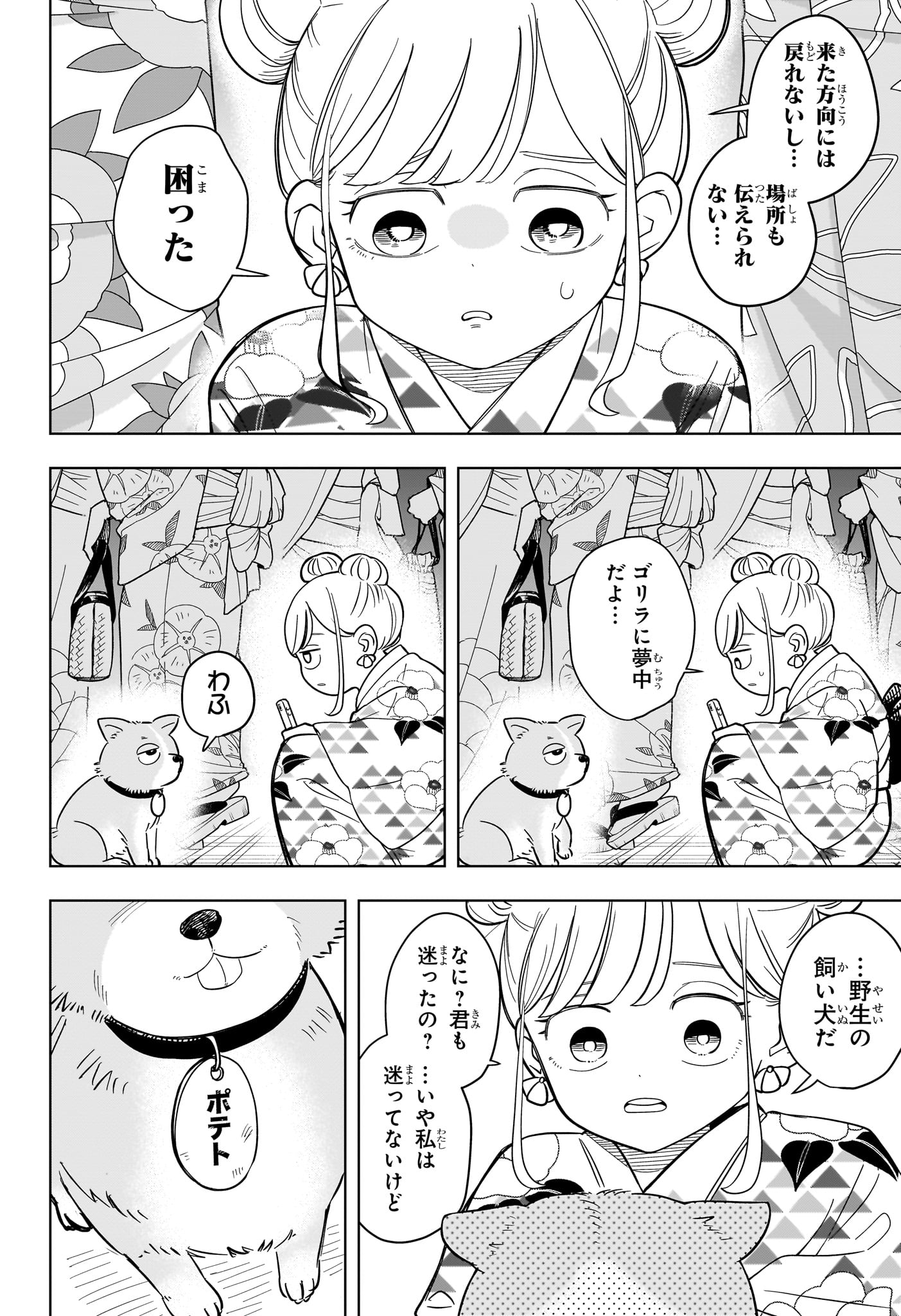 Someone Hertz - Chapter 26 - Page 6