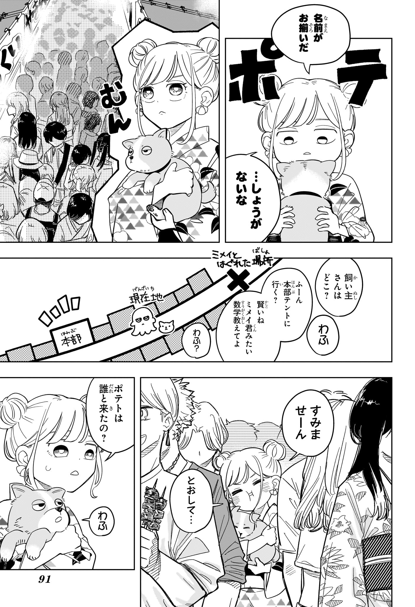 Someone Hertz - Chapter 26 - Page 7